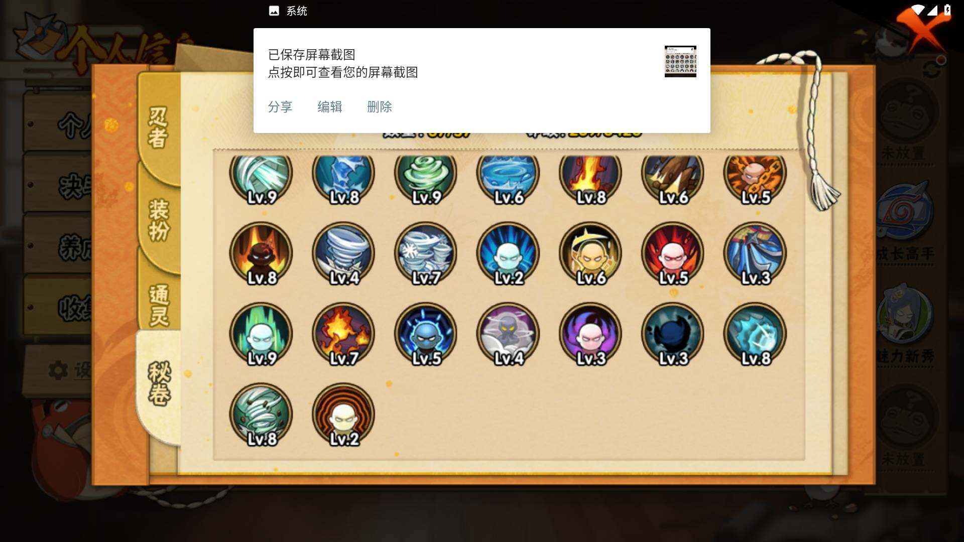 HYLFY464588火影忍者账号详情图11 HYLFY464588火影忍者账号详情图11