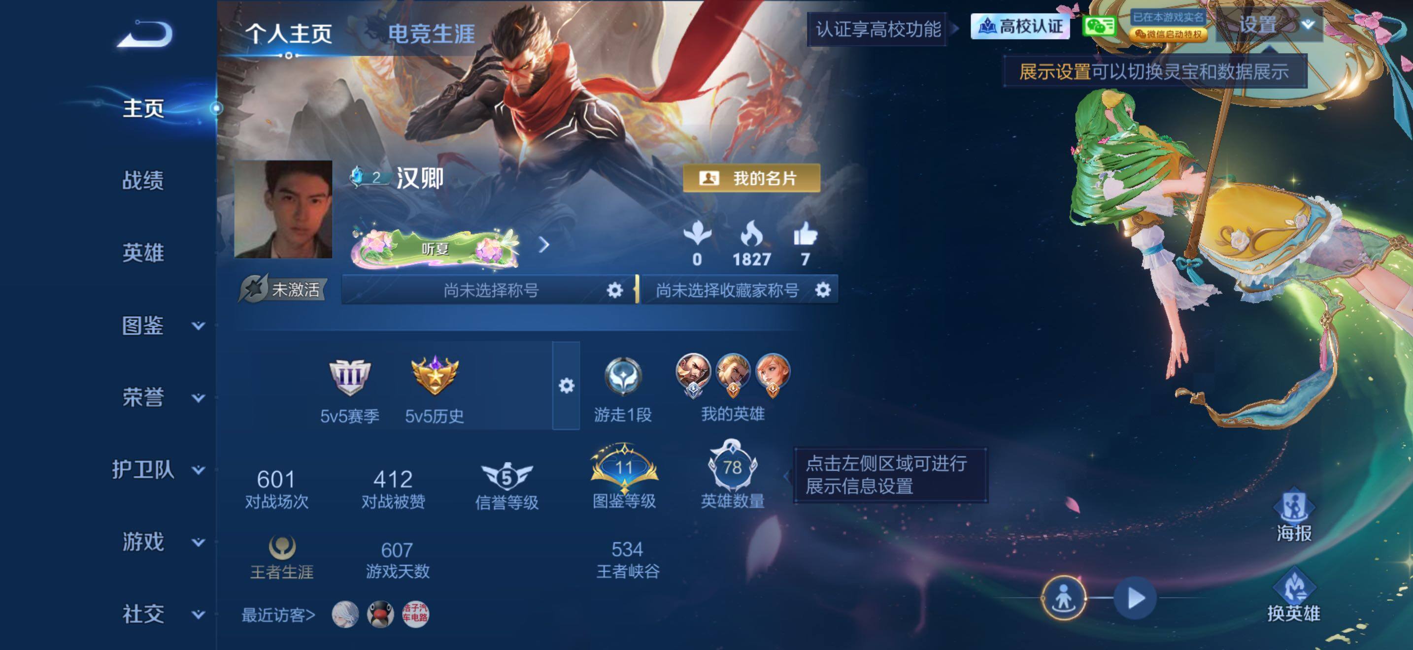 WZBSY4788713王者荣耀账号详情图2 WZBSY4788713王者荣耀账号详情图2