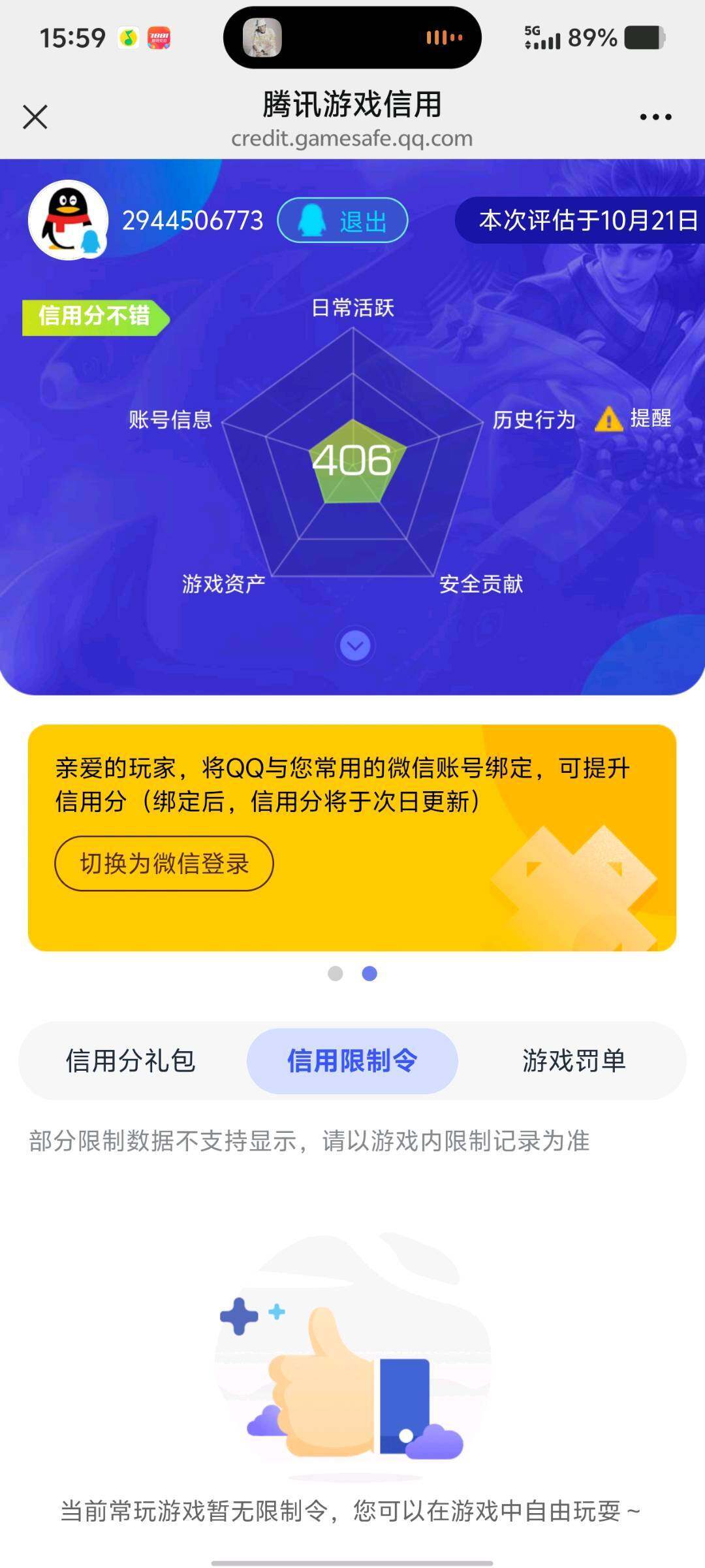 AQMMN452152暗区突围账号详情图9