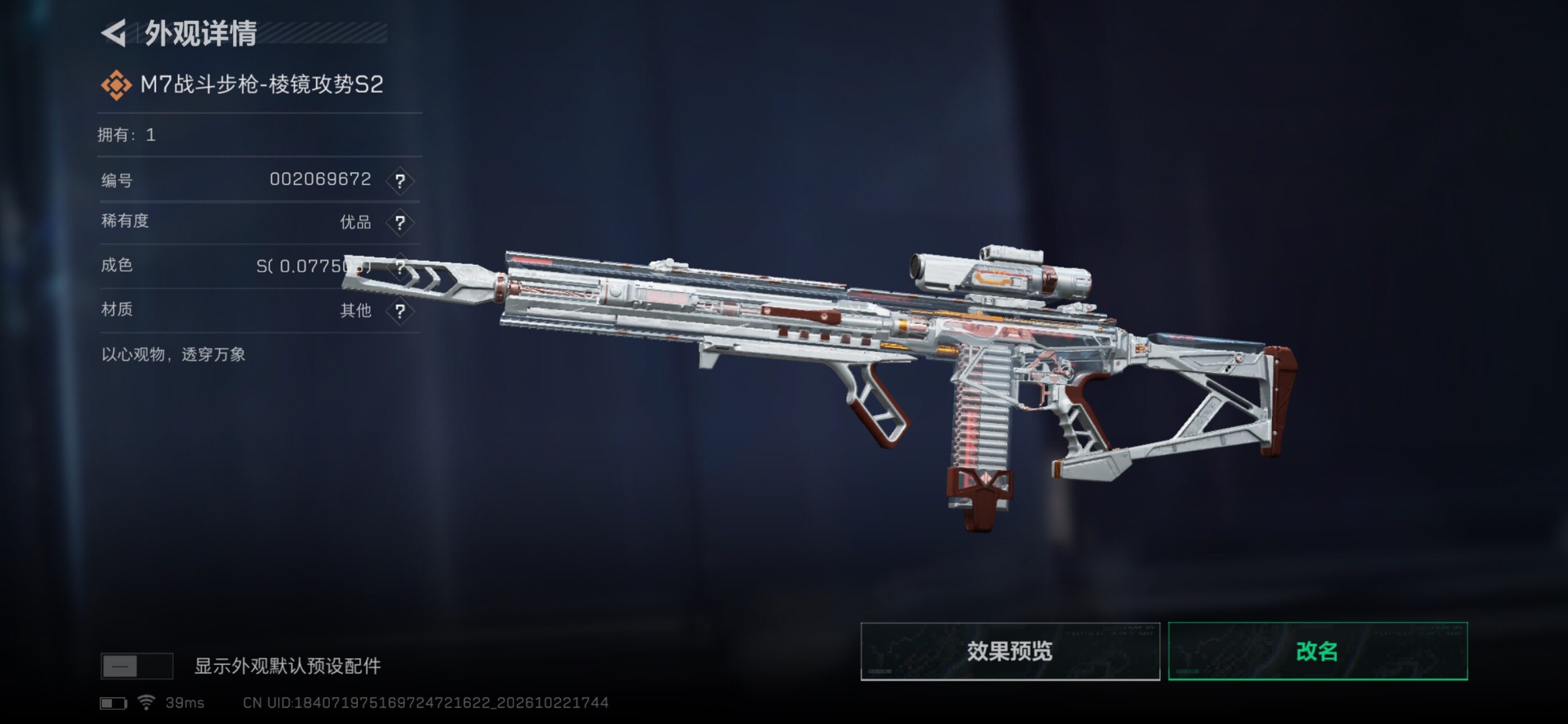 SJZMMN4371653三角洲行动账号详情图12 SJZMMN4371653三角洲行动账号详情图12