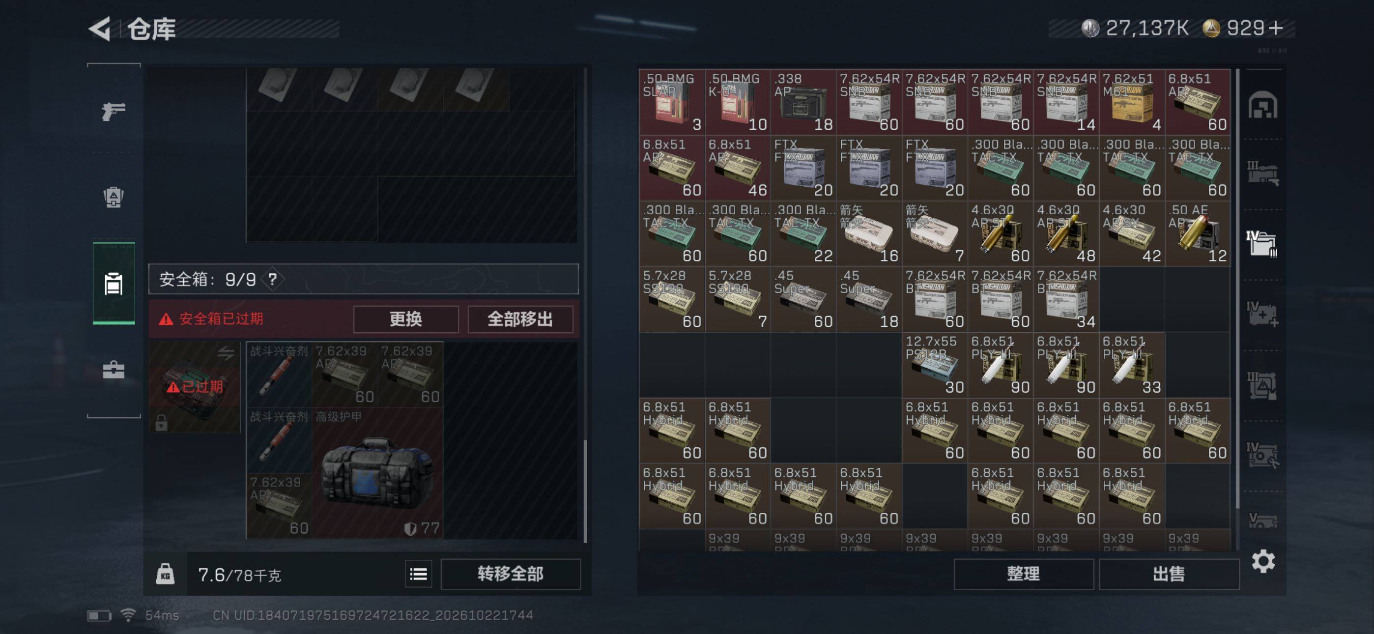 SJZMMN4371653三角洲行动账号详情图13 SJZMMN4371653三角洲行动账号详情图13