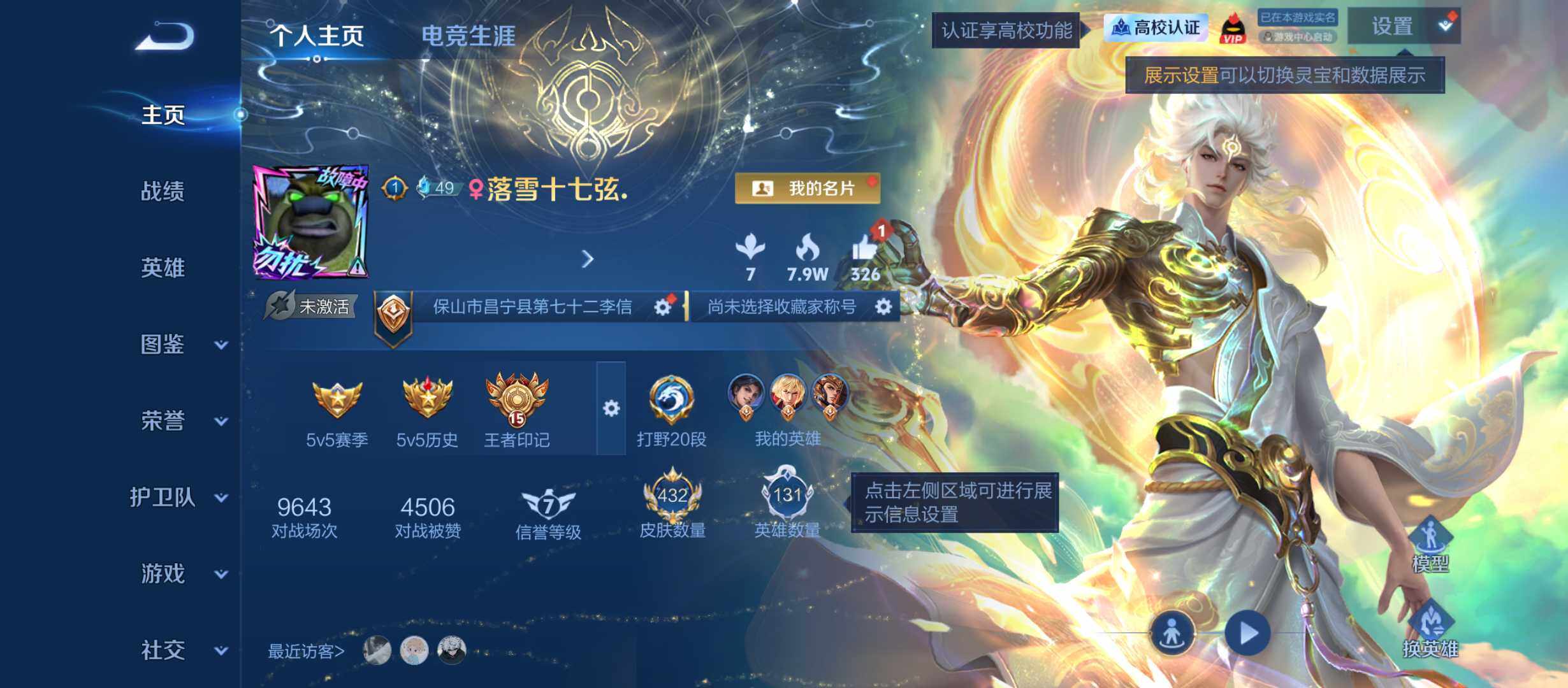可二次打野号-龙年限定全套-安卓Q-V9-至尊星耀I段位-131英雄-432皮肤-2典藏皮肤-1无双-59传说-134史诗
【英雄全皮】：刘禅全皮，孙权全皮，橘右京全皮，蒙恬全皮，夏洛特全皮，司空震全皮，金蝉全皮，戈娅全皮，空空儿全皮，影全皮，卢雅那全皮
【荣耀典藏】：花木兰-九霄神辉，韩信-弑枪猎影
【无双皮肤】：李白-碎月剑心
【传说皮肤】：云缨-神骥越千峰，关羽-神骥镇沧海，马超-神骥逐