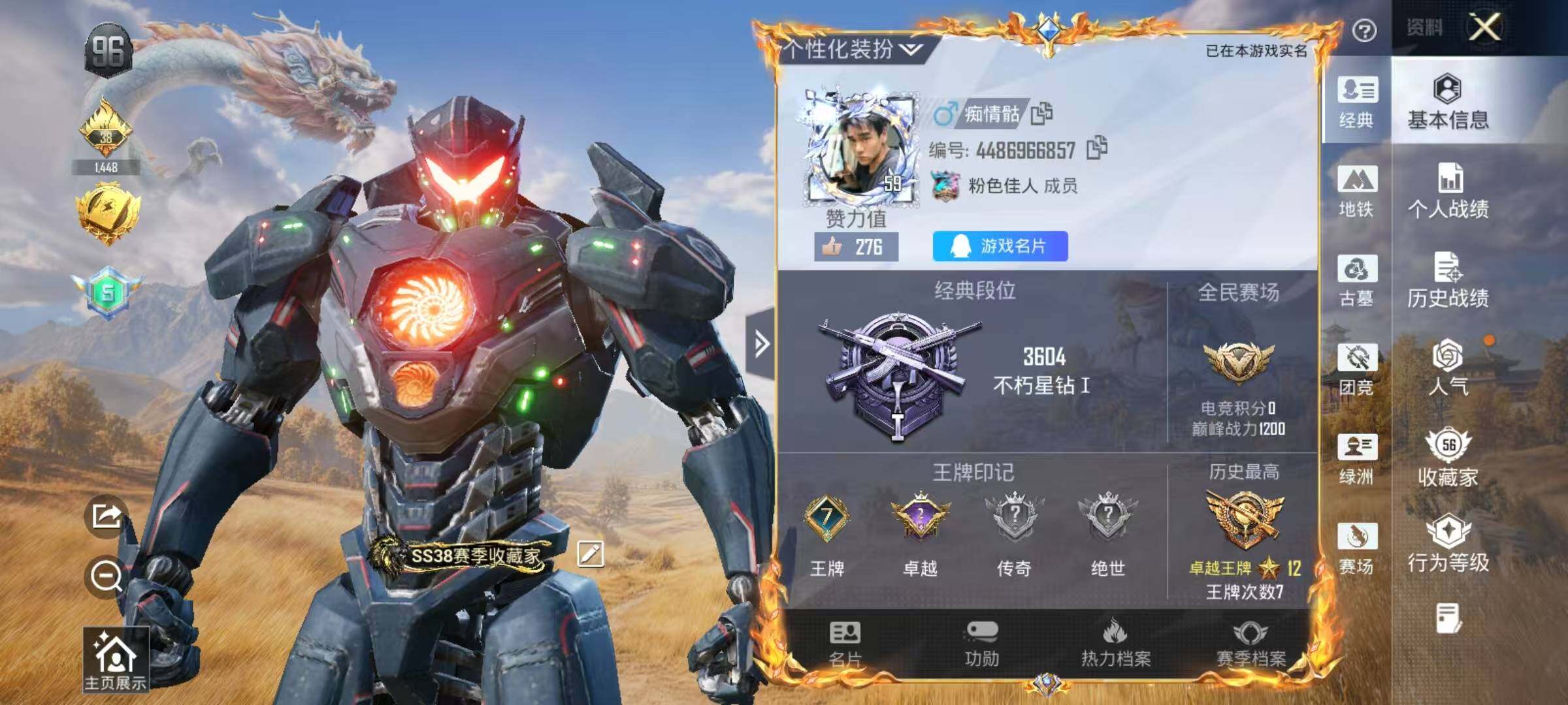 账号截图