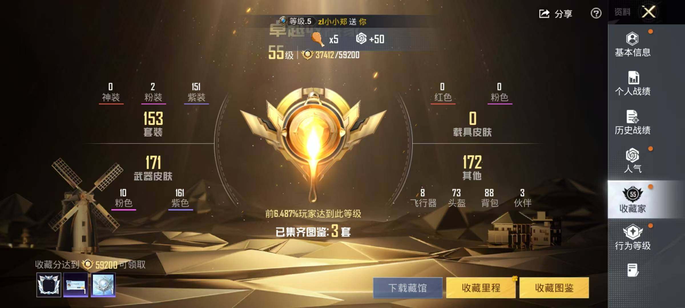账号截图