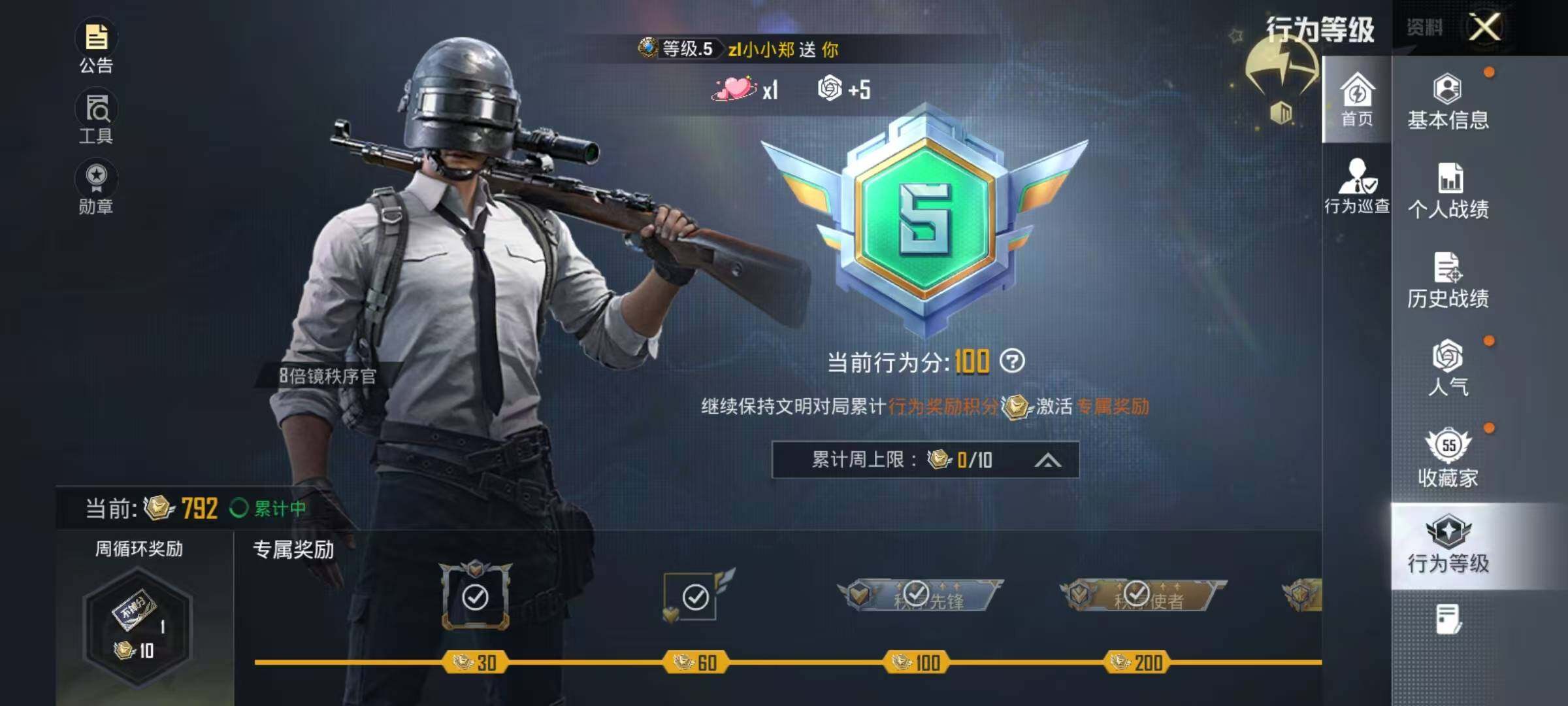 账号截图
