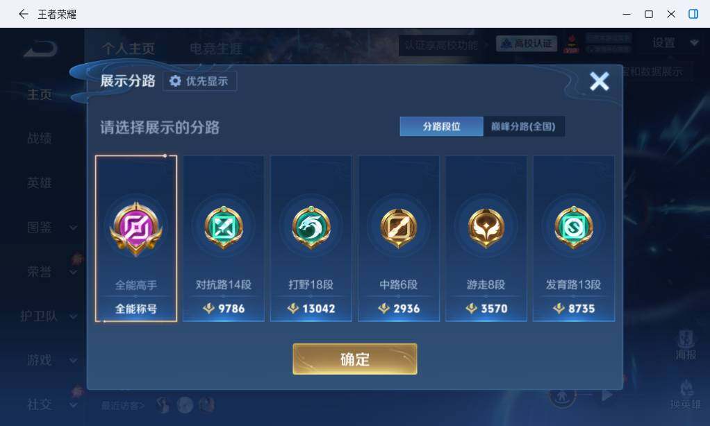 WZMMN4775783王者荣耀账号详情图9 WZMMN4775783王者荣耀账号详情图9