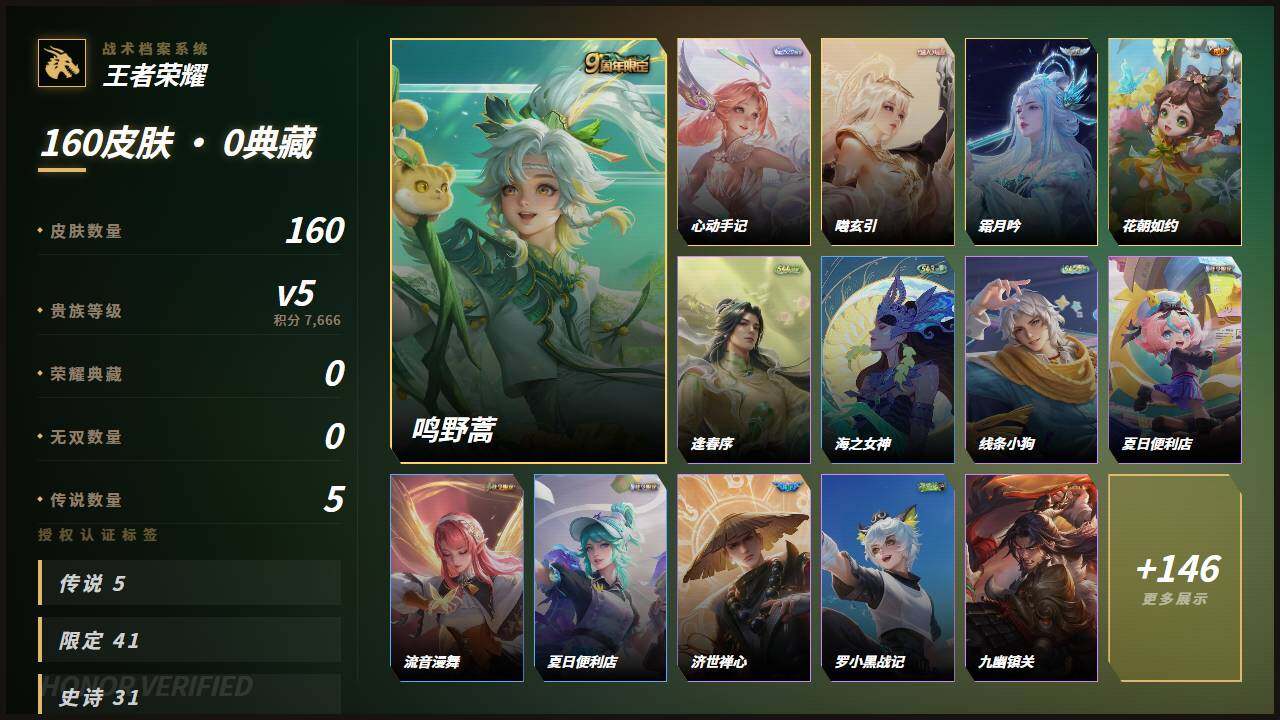 WZMMN4780462王者荣耀账号详情图6
