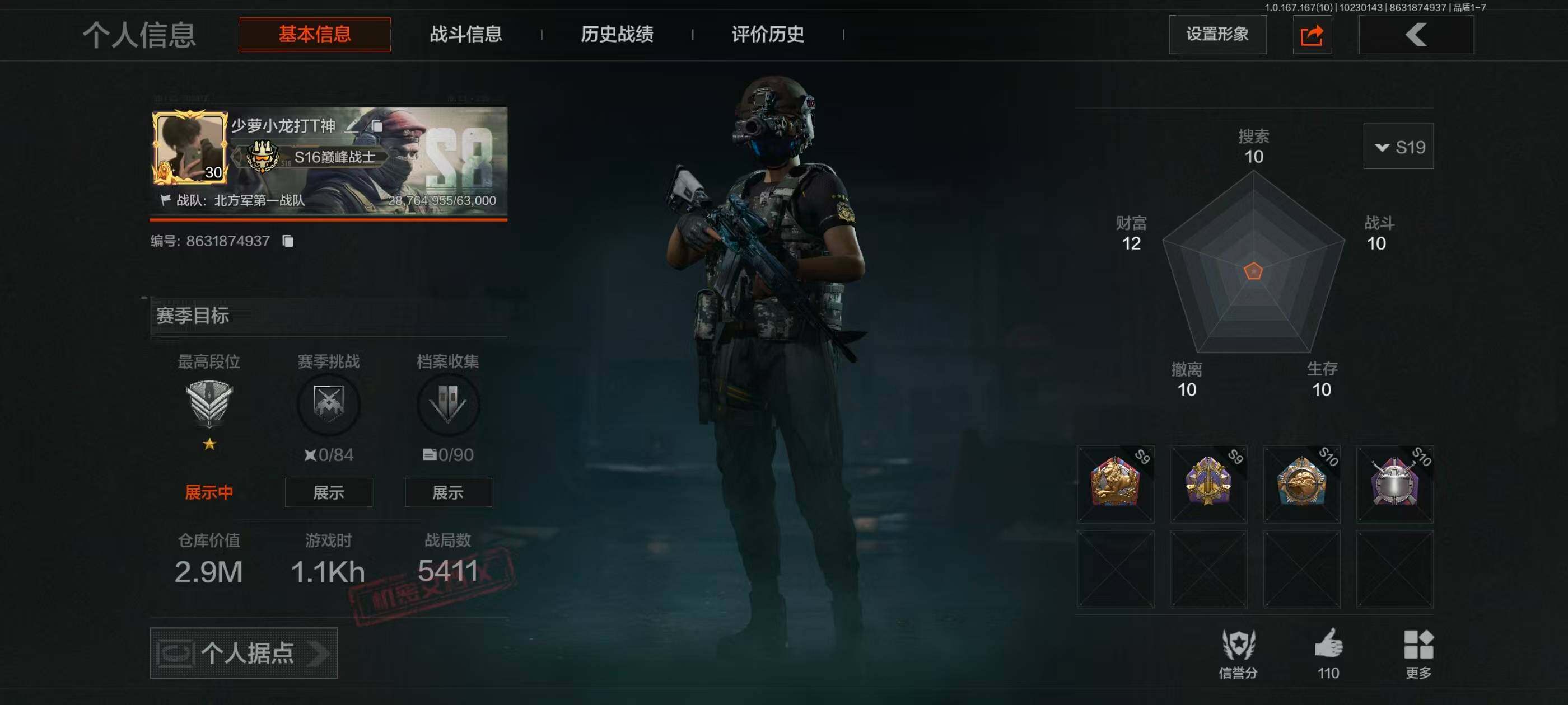 AQMMN448075暗区突围账号详情图3
