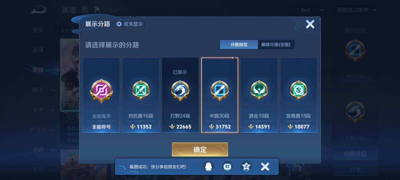 WZLX4788332王者荣耀账号详情图8 WZLX4788332王者荣耀账号详情图8