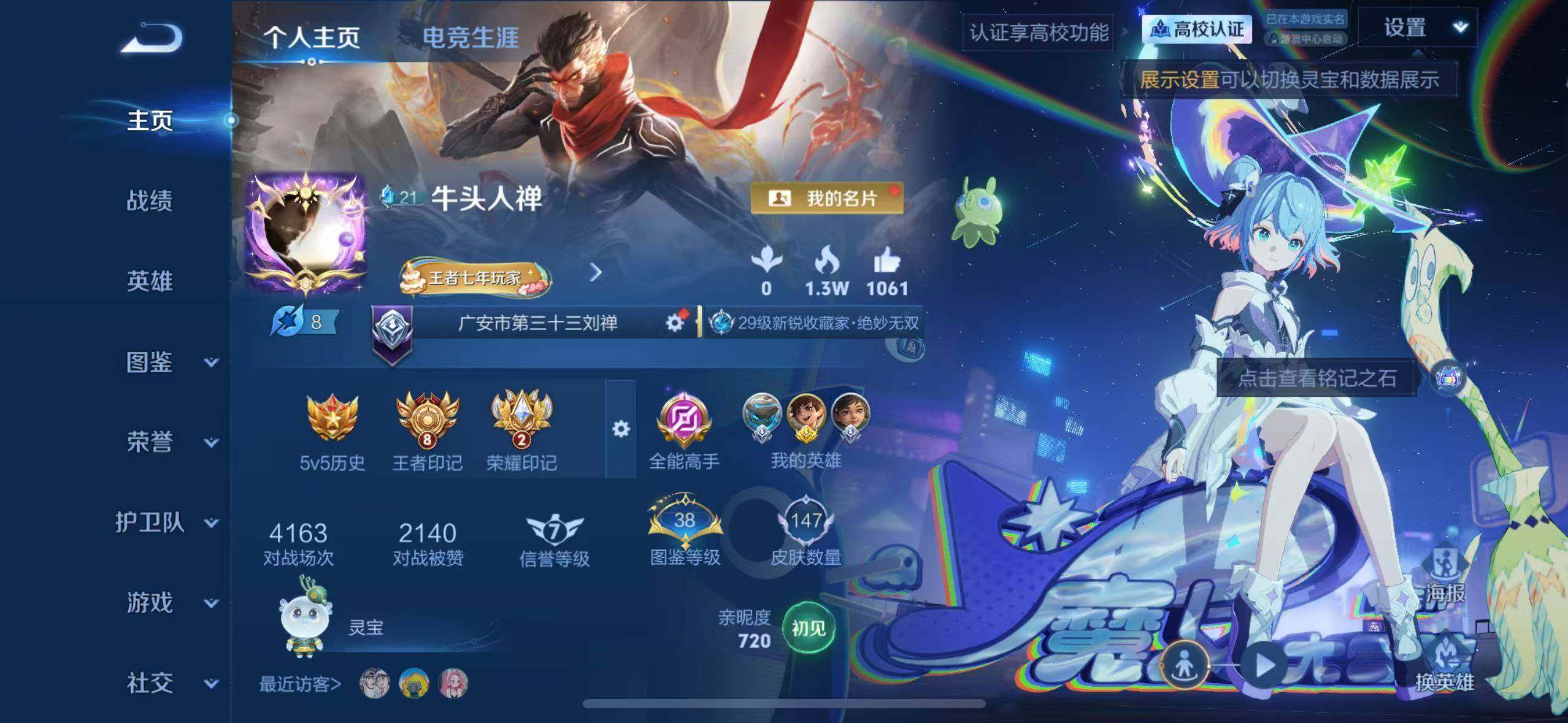 WZMMN4788603王者荣耀账号详情图5 WZMMN4788603王者荣耀账号详情图5