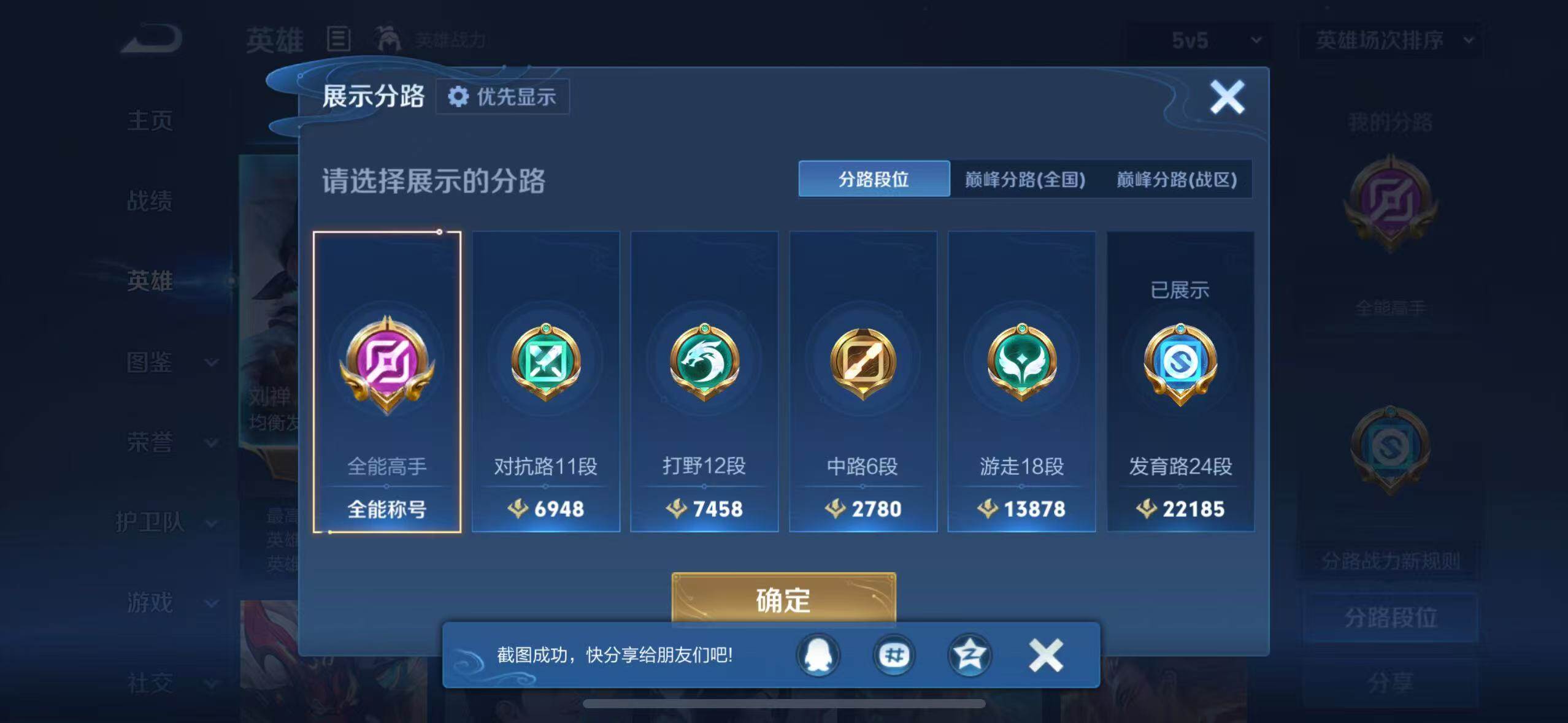 WZMMN4788603王者荣耀账号详情图7 WZMMN4788603王者荣耀账号详情图7