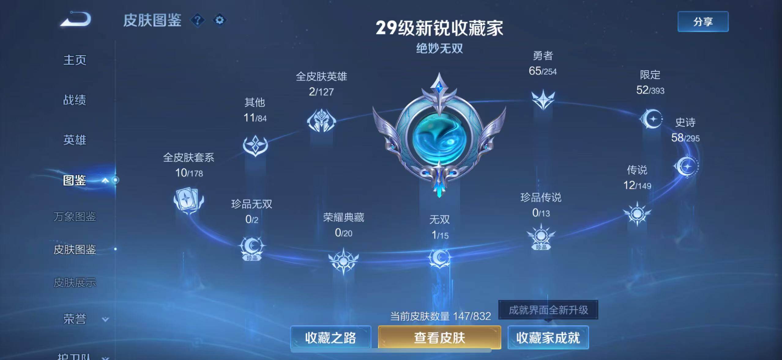 WZMMN4788603王者荣耀账号详情图10 WZMMN4788603王者荣耀账号详情图10