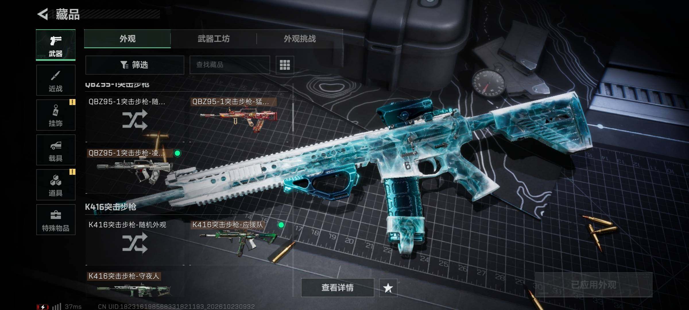 SJZQM4380535三角洲行动账号详情图16 SJZQM4380535三角洲行动账号详情图16