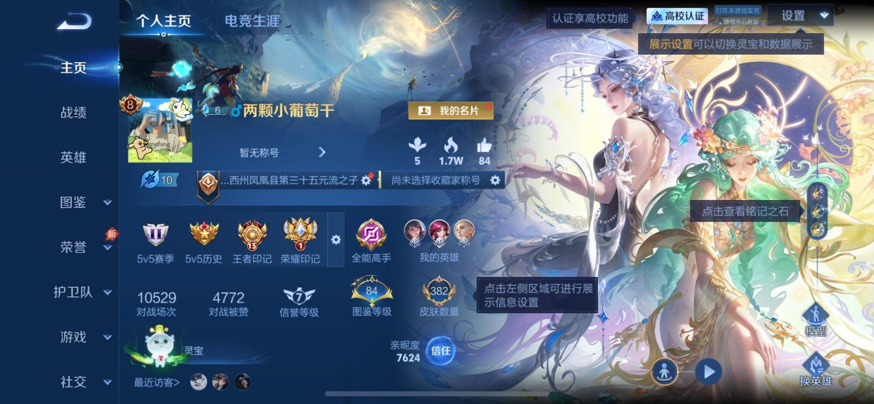 慕夏珍品无双 精品皮肤号-13王者印记-满蛇年限定-3星传说-夺宝237抽
苹果Q-V8-永恒钻石II段位-128英雄-382皮肤-1珍品无双-2珍品传说-33传说-109史诗
【英雄全皮】：鬼谷子全皮，司空震全皮，赵怀真全皮，戈娅全皮，空空儿全皮，影全皮
【珍品无双】：貂蝉-馥梦繁花
【珍品传说】：暃-朽木白哉，宫本武藏-黑崎一护
【传说皮肤】：大司命-意贯长戈，哪吒-魔丸哪吒，后羿-神树通
