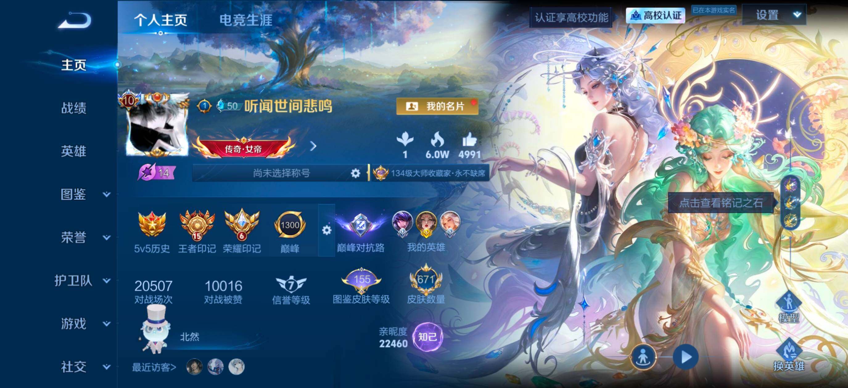 极品号 金标1w武则天 无双多多 15王者印记 全套蛇、龙、兔、鼠、猪、鸡、猴年限定 天幕多多 星传说多多 荣耀播报多多 个性按键多多 亲密道具多多 安卓Q-V10-最强王者段位-132英雄-671皮肤-10典藏皮肤-1典藏英雄-1珍品无双-12无双-9珍品传说-113传说-216史诗
【英雄全皮】：元歌全皮，甄姬全皮，典韦全皮，李白全皮，武则天全皮，司马懿全皮，不知火舞全皮，娜可露露全皮，橘