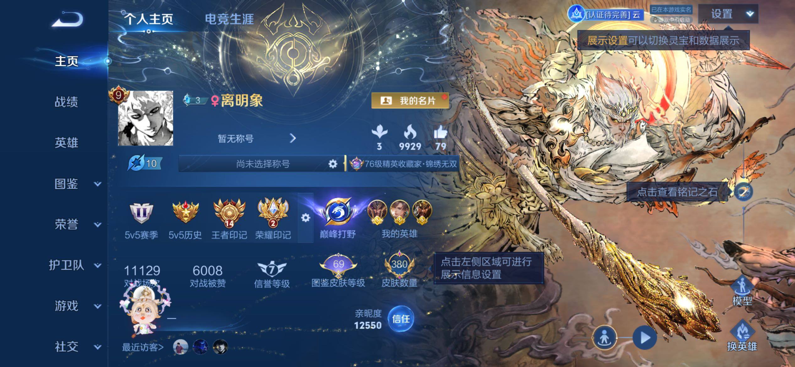 精品贵族9 打野号 金标万战百里玄策1W关羽1.2W蒙恬1W暃1W 限定多多 白虎志 李逍遥 至尊宝 凤求凰 1天幕 紫星币多多 亲密道具多多 306积分夺宝
苹果Q-V9-永恒钻石II段位-129英雄-380皮肤-1典藏皮肤-6无双-1珍品传说-48传说-112史诗
【英雄全皮】：苍全皮，马超全皮，影全皮
【荣耀典藏】：花木兰-九霄神辉
【无双皮肤】：孙悟空-无相，曜-器灵螭龙剑，甄姬-雪境
