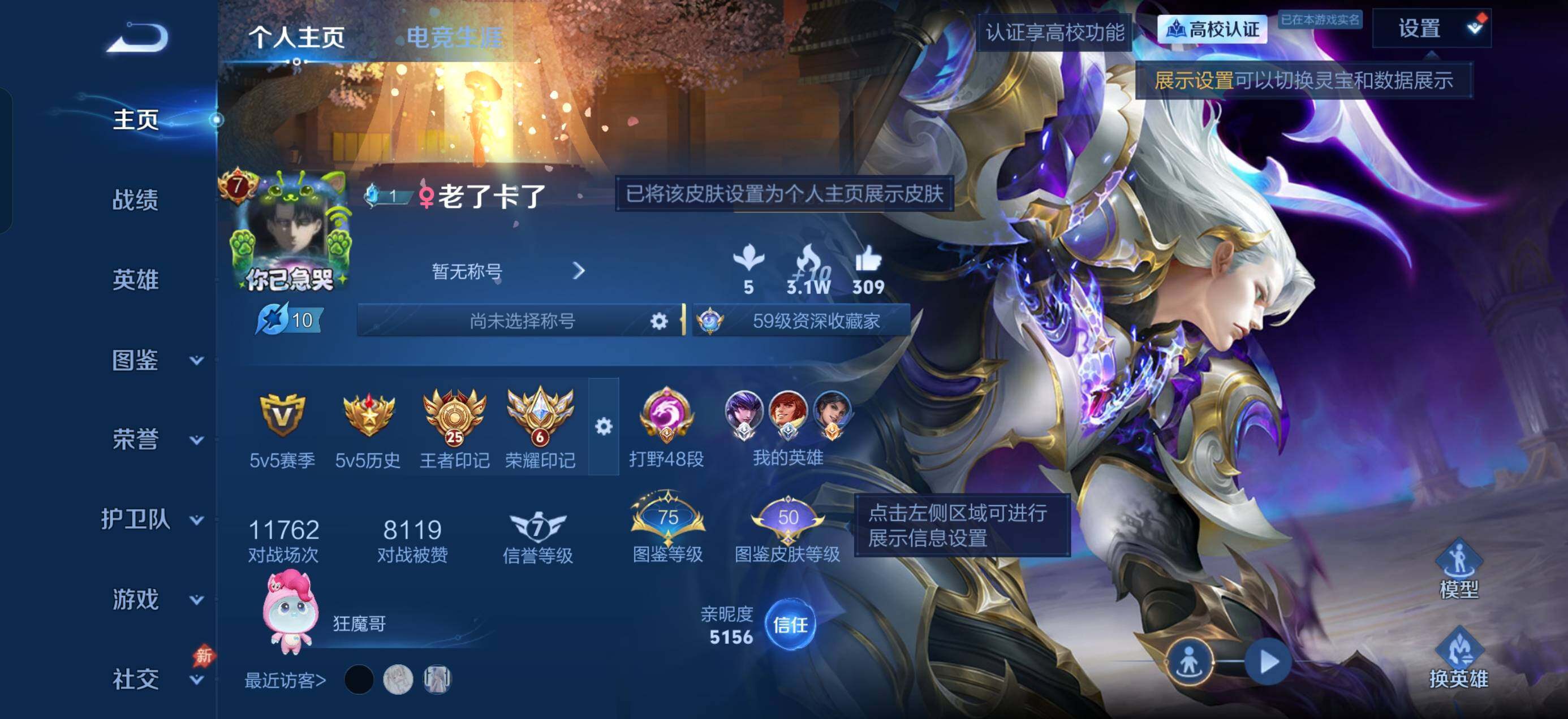 精品贵族8 限定多多 凤求凰 至尊宝 白虎志 李逍遥 紫星币多多 亲密道具多多
安卓Q-V7-至尊星耀V段位-130英雄-298皮肤-2典藏皮肤-1无双-2珍品传说-24传说-100史诗
【英雄全皮】：曜全皮，影全皮
【荣耀典藏】：李白-鸣剑曳影，铠-银白咏叹调
【无双皮肤】：曜-器灵螭龙剑
【珍品传说】：嫦娥-器灵落星盏，马可波罗-怪盗基德
【传说皮肤】：马超-神骥逐星野，大司命-死亡执政官
