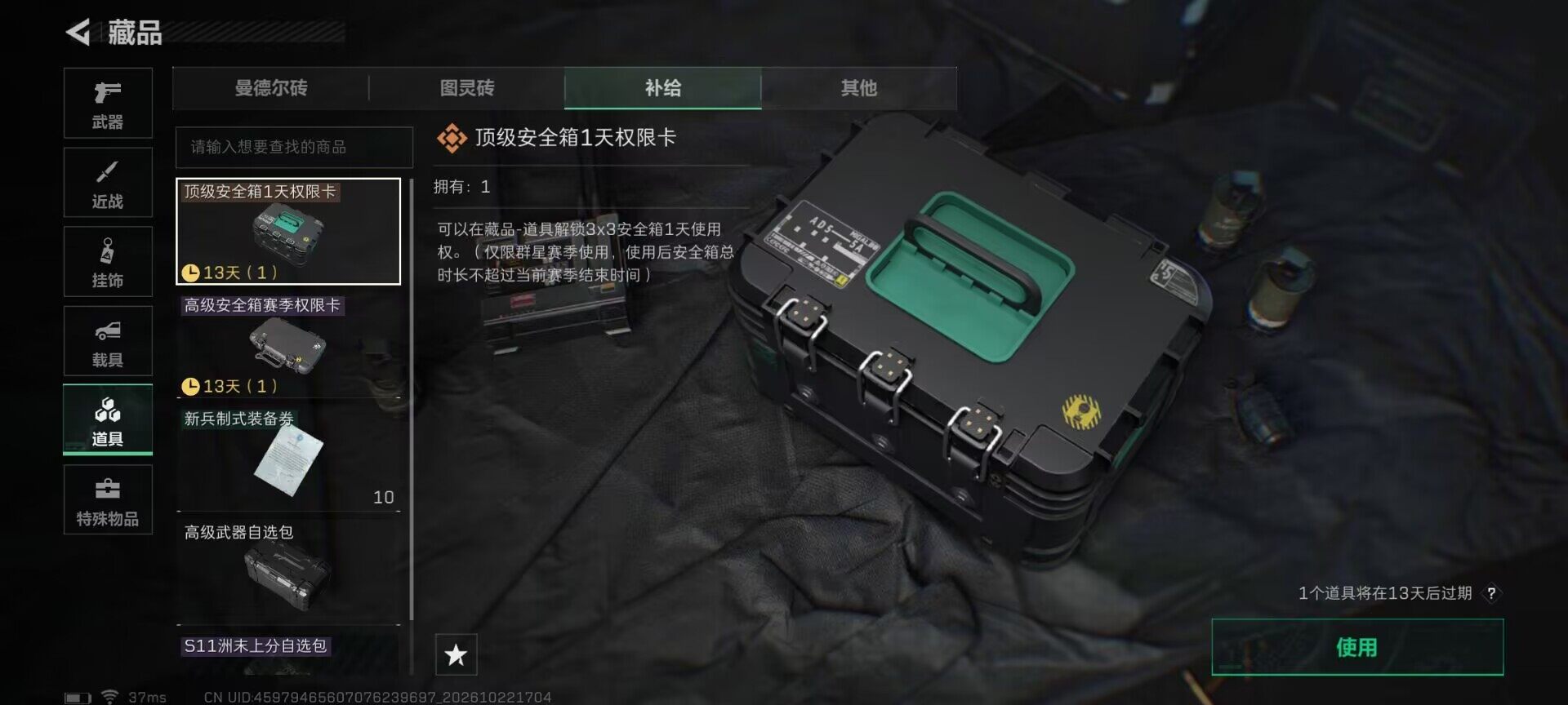 SJZMMN4373212三角洲行动账号详情图13 SJZMMN4373212三角洲行动账号详情图13
