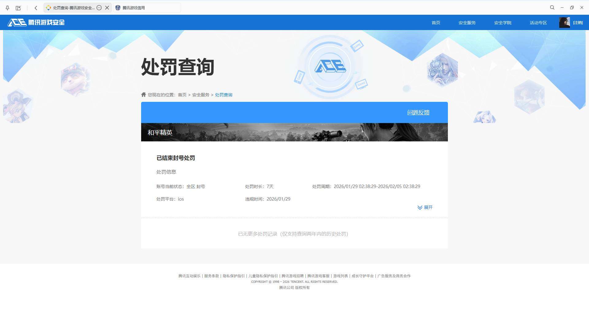 HPMMN4456671和平精英账号详情图14