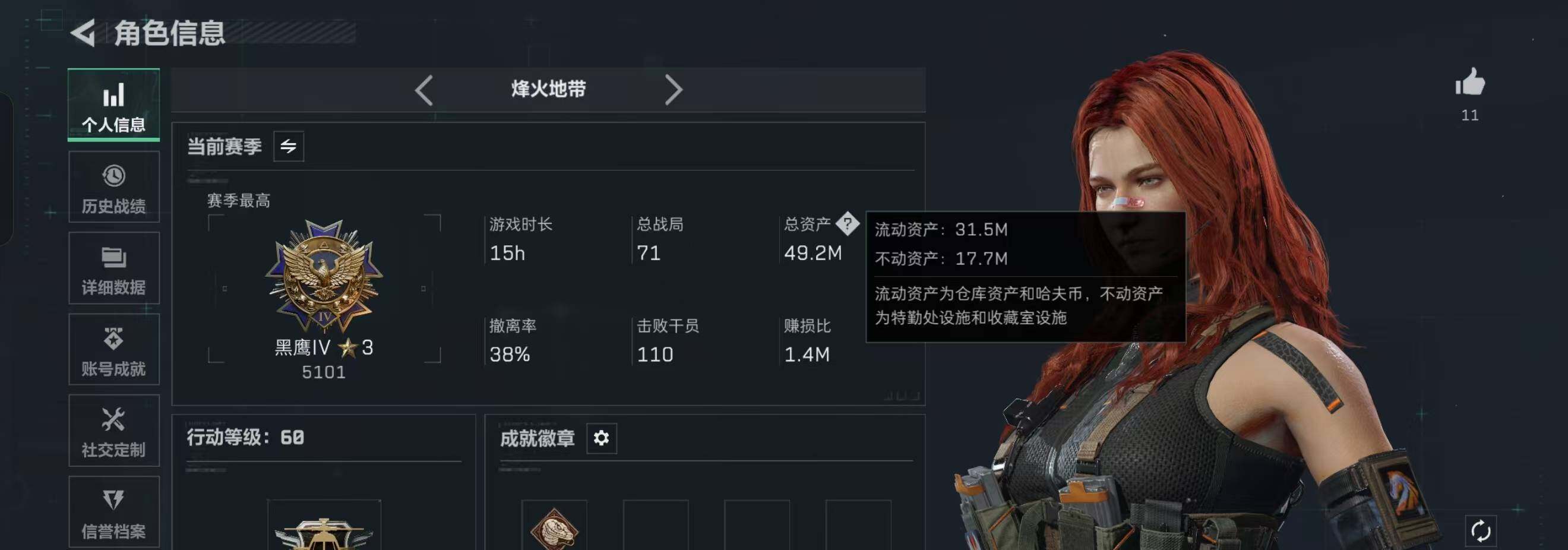 SJZMMN4373209三角洲行动账号详情图3 SJZMMN4373209三角洲行动账号详情图3