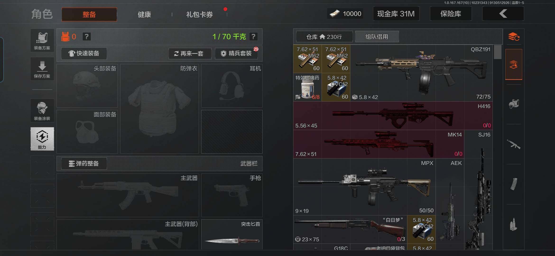 AQMMN452171暗区突围账号详情图4