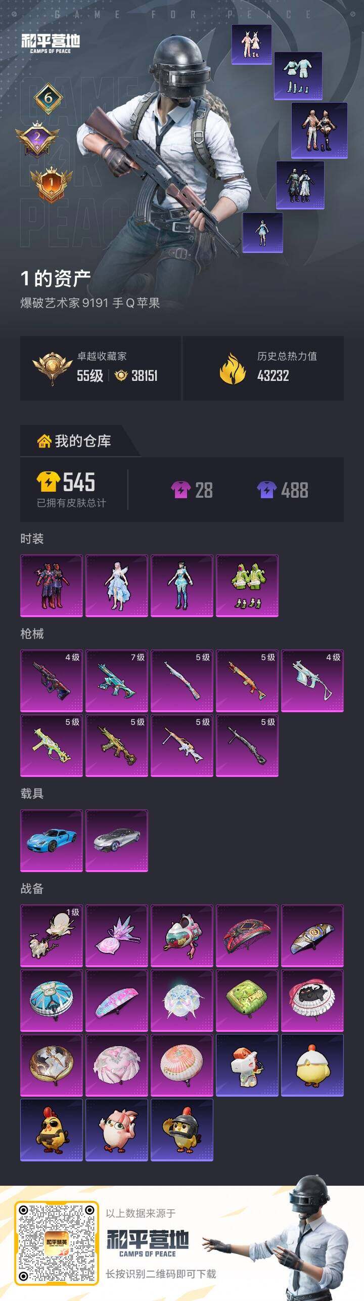 HPLE4456450和平精英账号详情图4
