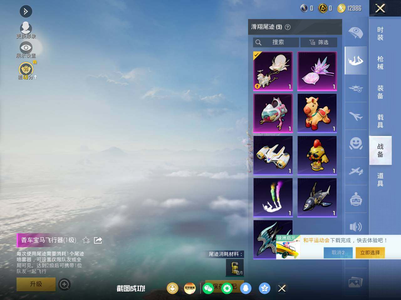 HPLE4456450和平精英账号详情图9