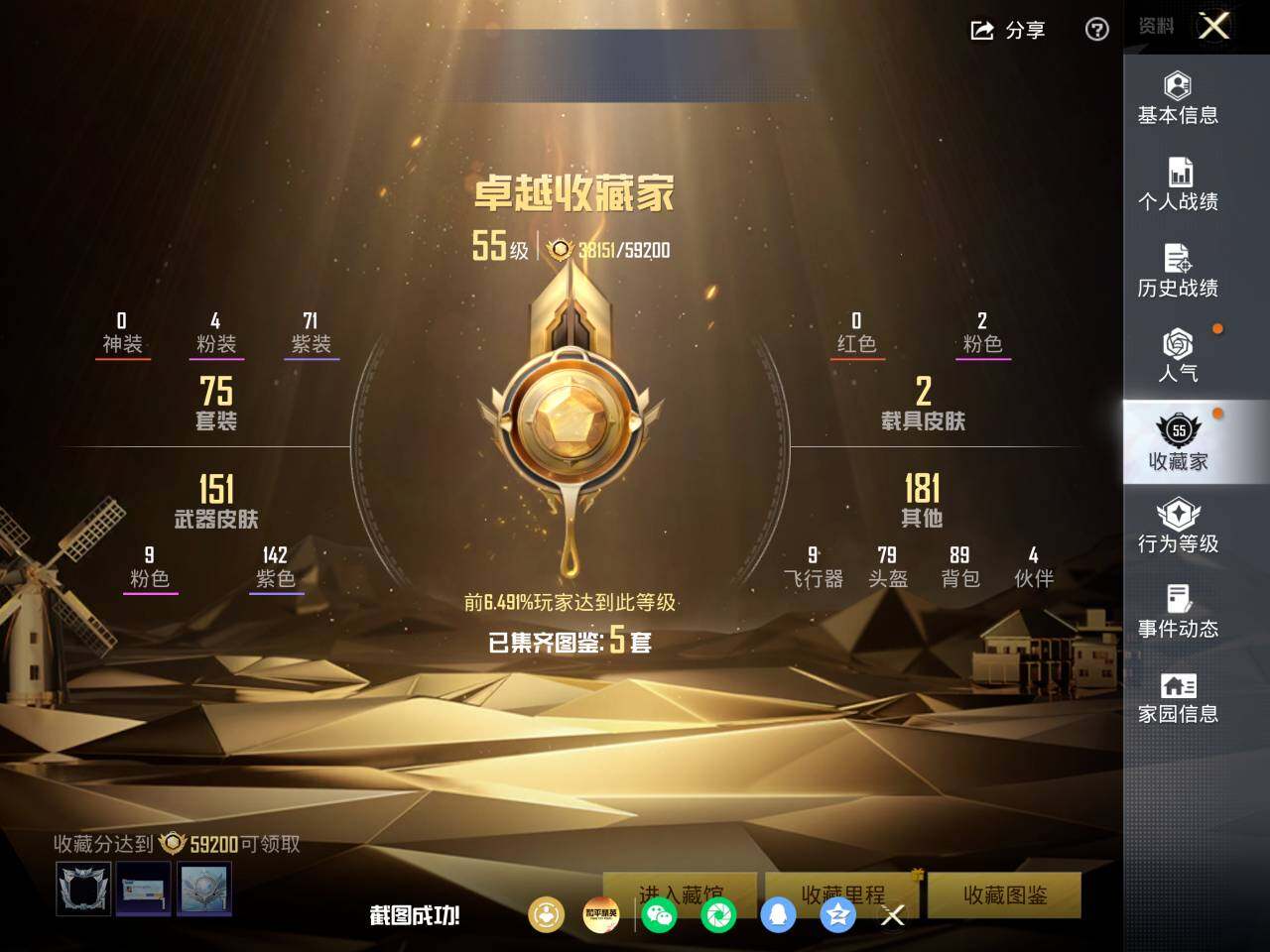HPLE4456450和平精英账号详情图6