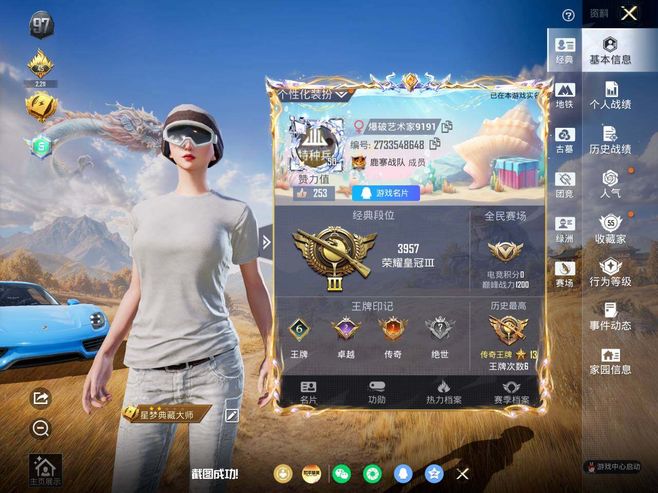 HPLE4456450和平精英账号详情图5