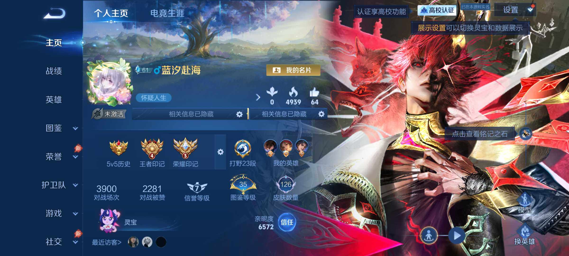 捡漏号-3星传说-亲密道具多多
安卓Q-V8-永恒钻石II段位-128英雄-126皮肤-1无双-1珍品传说-12传说-43史诗
【英雄全皮】：孙权全皮，敖隐全皮，影全皮
【无双皮肤】：澜-雾影狼魂
【珍品传说】：铠-东海龙王敖光
【传说皮肤】：大司命-意贯长戈，赵云-飞龙神将，敖隐-灵珠敖丙，云缨-神骥越千峰，公孙离-云诺千山，蔡文姬-愿照福禄聚，澜-逐花归海，马超-无双飞将，曜-李逍遥 ，公