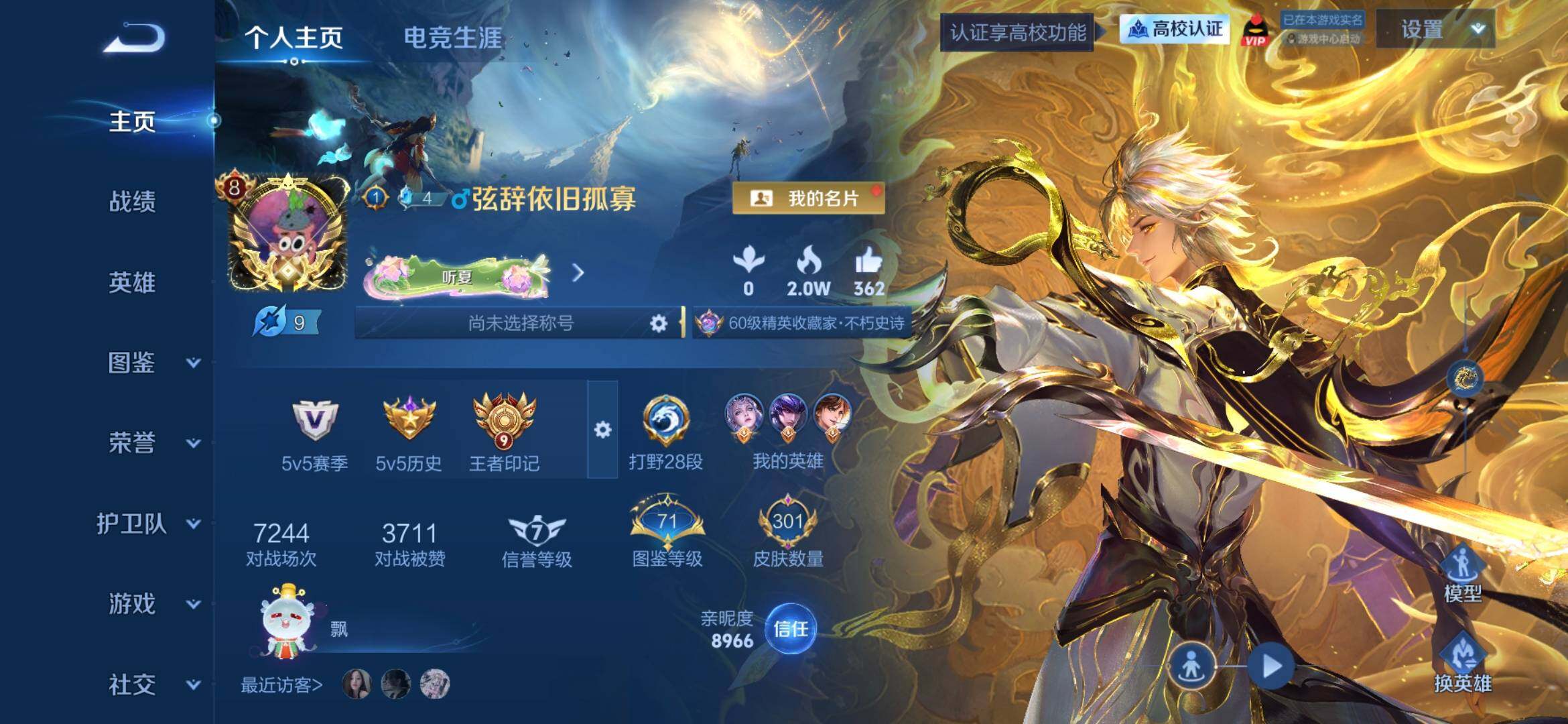 WZQM4789222王者荣耀账号详情图3 WZQM4789222王者荣耀账号详情图3