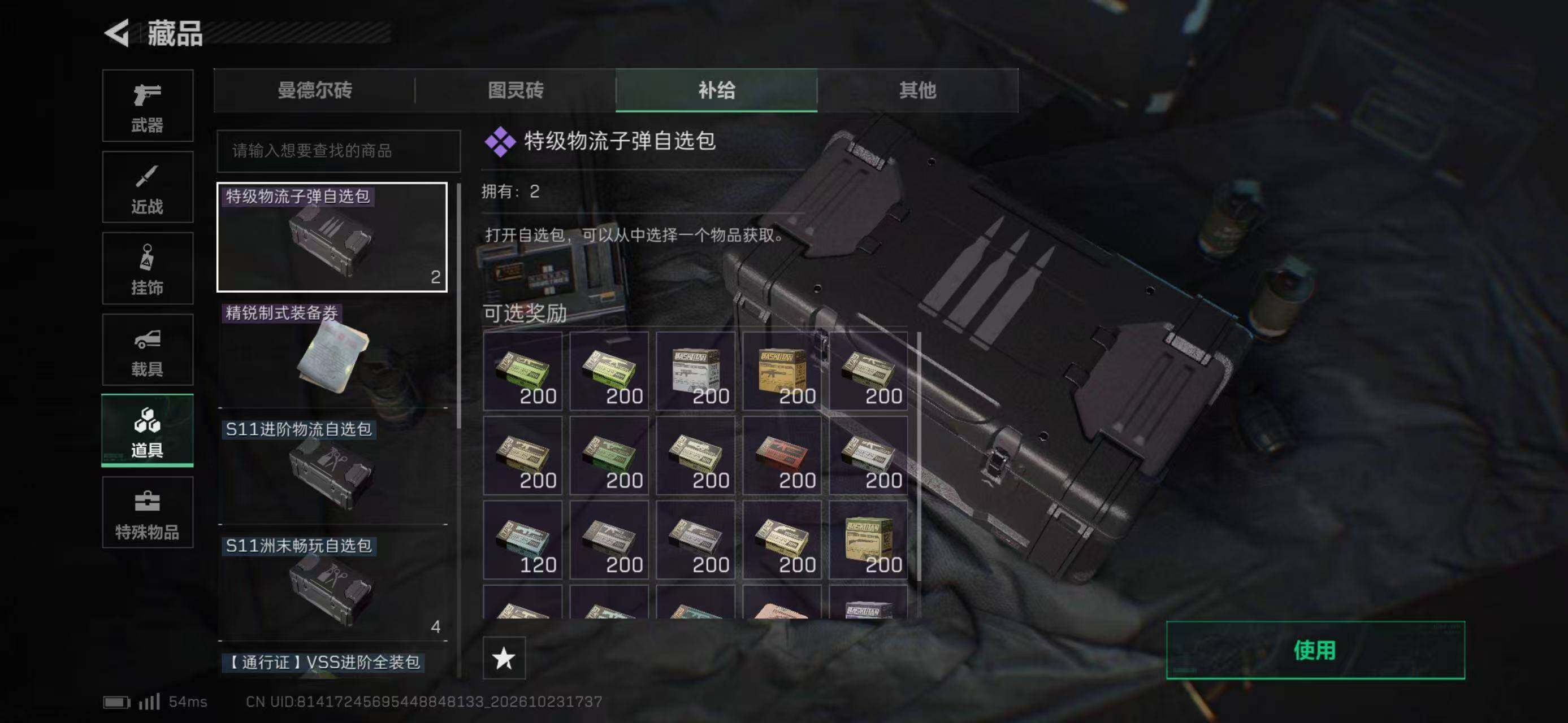 SJZMMN4373782三角洲行动账号详情图17 SJZMMN4373782三角洲行动账号详情图17
