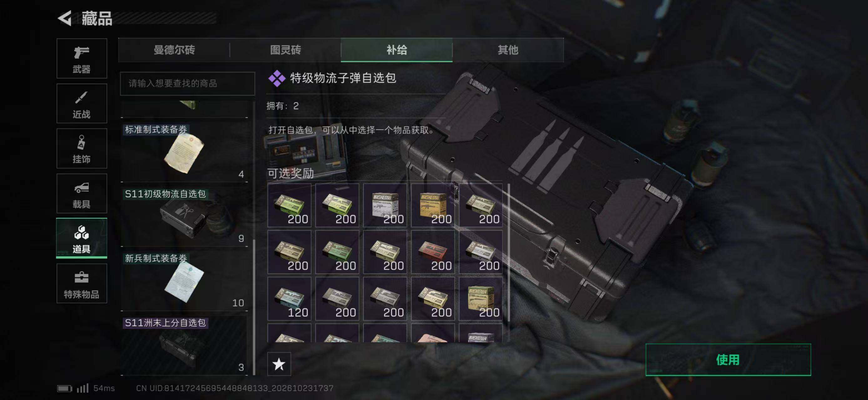 SJZMMN4373782三角洲行动账号详情图18 SJZMMN4373782三角洲行动账号详情图18