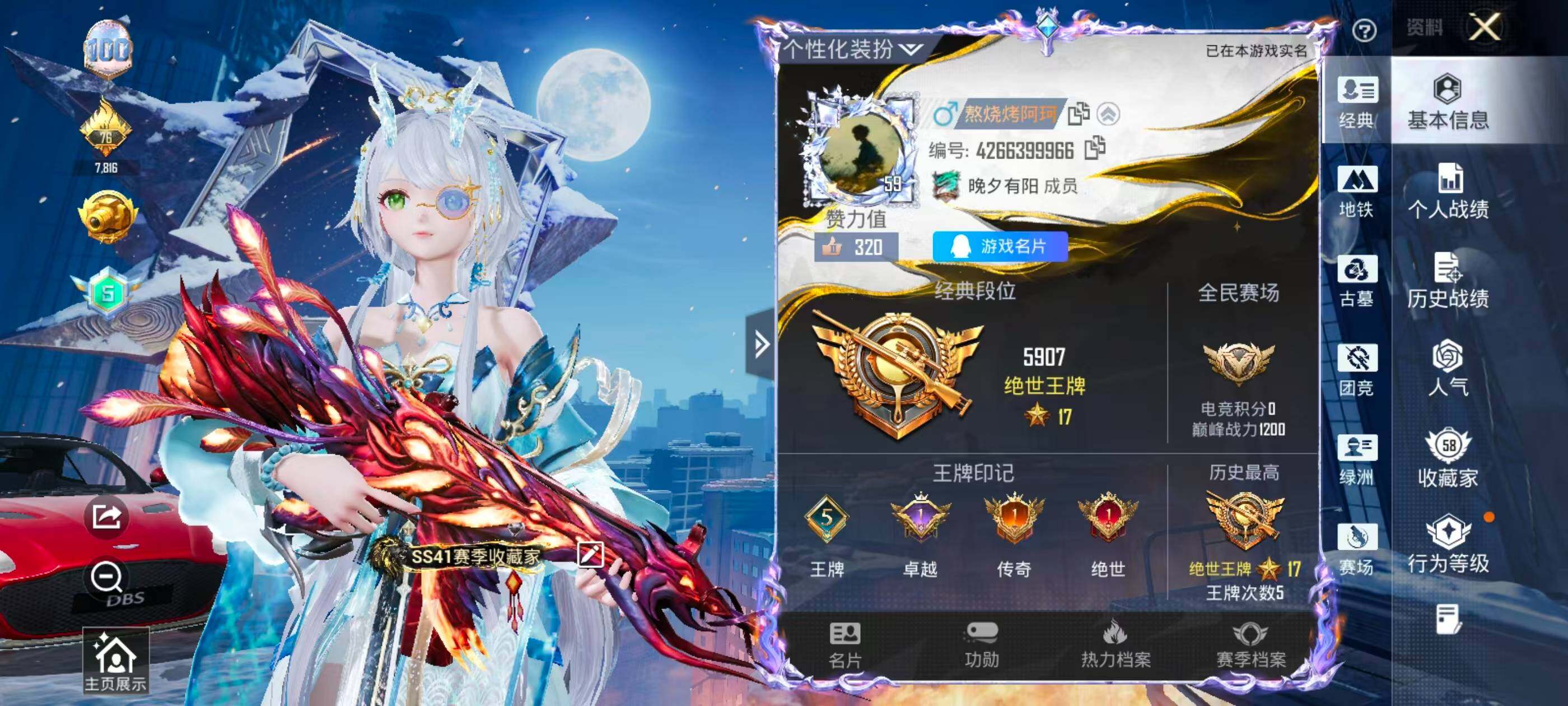 HPLX4458642和平精英账号详情图6 HPLX4458642和平精英账号详情图6