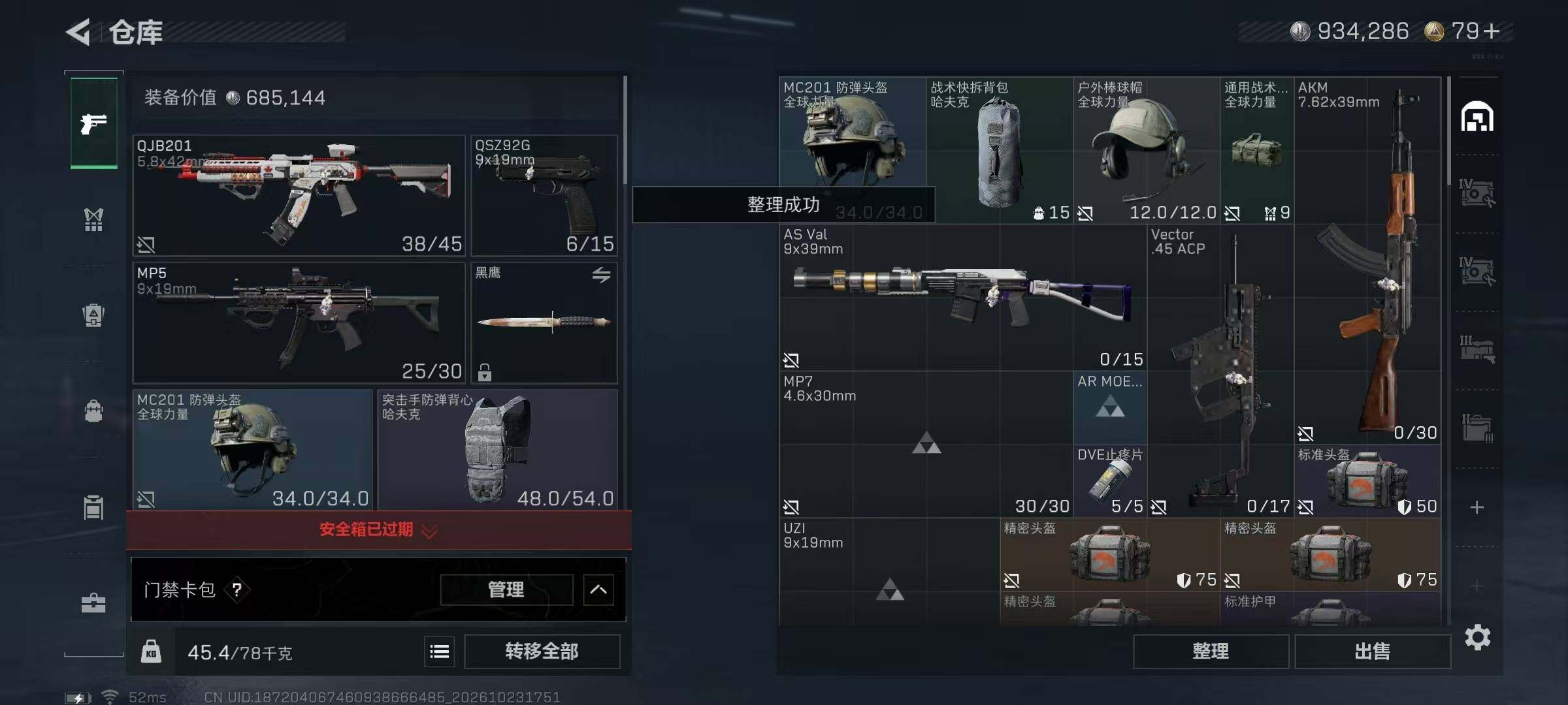 SJZMMN4378152三角洲行动账号详情图8 SJZMMN4378152三角洲行动账号详情图8