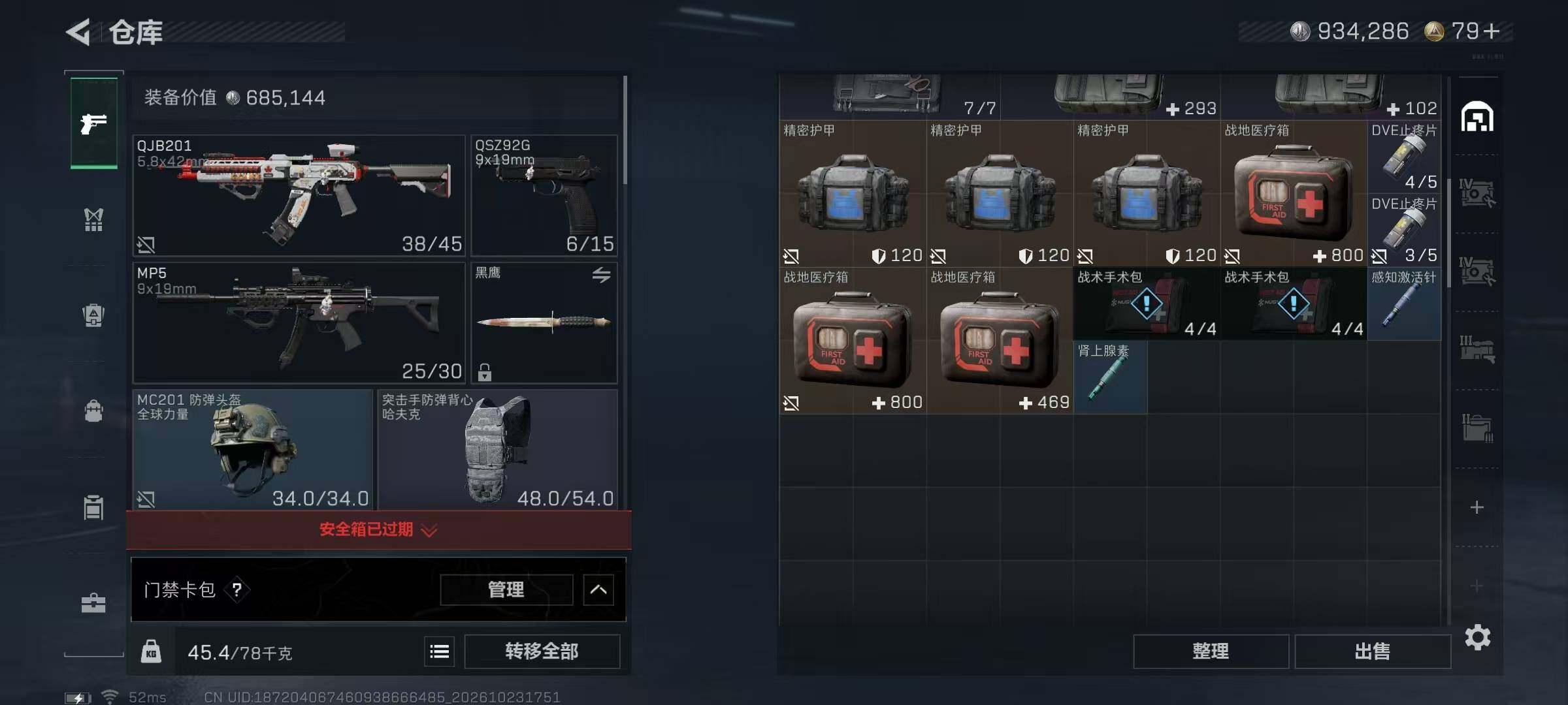 SJZMMN4378152三角洲行动账号详情图9 SJZMMN4378152三角洲行动账号详情图9