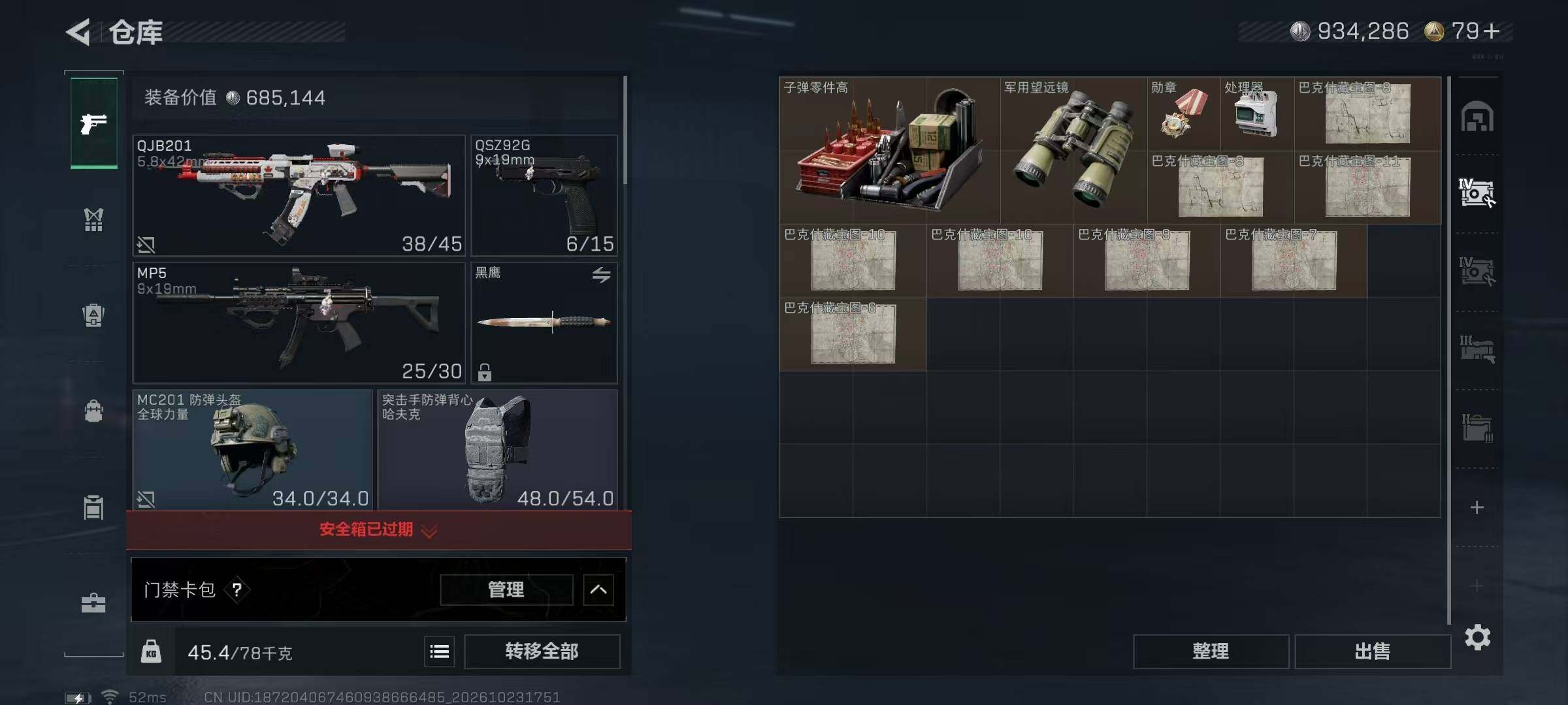 SJZMMN4378152三角洲行动账号详情图10 SJZMMN4378152三角洲行动账号详情图10