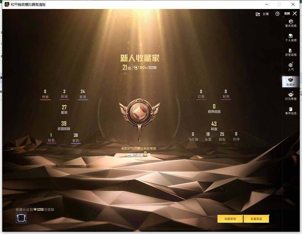 HPLE4462339和平精英账号详情图4 HPLE4462339和平精英账号详情图4