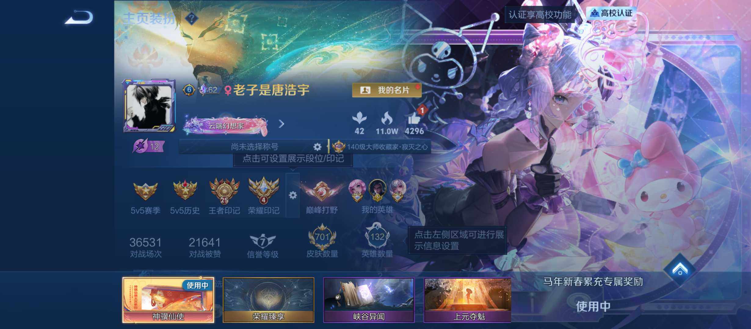 2珍品无双全套 美神+幻想家称号 700皮女号 瑶全皮 貂蝉全皮 小乔全皮 西施全皮 少司缘全皮 安卓Q-V10-最强王者段位-132英雄-701皮肤-14典藏皮肤-1典藏英雄-2珍品无双-10无双-7珍品传说-113传说-237史诗
【英雄全皮】：廉颇全皮，小乔全皮，孙尚香全皮，夏侯惇全皮，典韦全皮，李白全皮，司马懿全皮，关羽全皮，貂蝉全皮，程咬金全皮，露娜全皮，刘邦全皮，韩信全皮，艾琳全皮