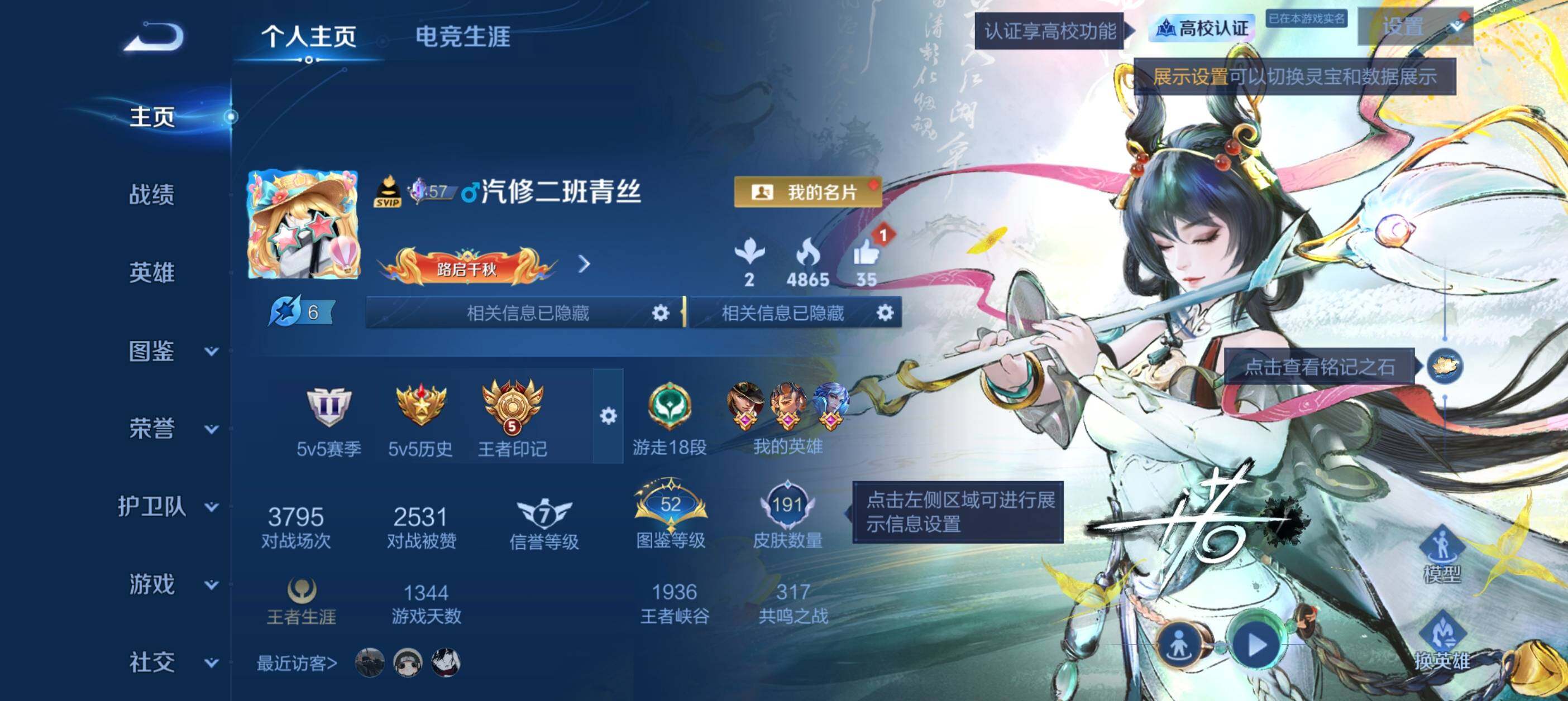 可二次捡漏皮肤号-场次不过万-1天幕-1星传说-17按键
安卓Q-V8-永恒钻石II段位-131英雄-191皮肤-1典藏皮肤-1无双-2珍品传说-27传说-58史诗
【英雄全皮】：孙权全皮，敖隐全皮，卢雅那全皮
【荣耀典藏】：诸葛亮-星域神启
【无双皮肤】：公孙离-离恨烟
【珍品传说】：墨子-迪迦奥特曼，伽罗-沧流箭
【传说皮肤】：敖隐-灵珠敖丙，云缨-神骥越千峰，关羽-神骥镇沧海，朵莉亚-神