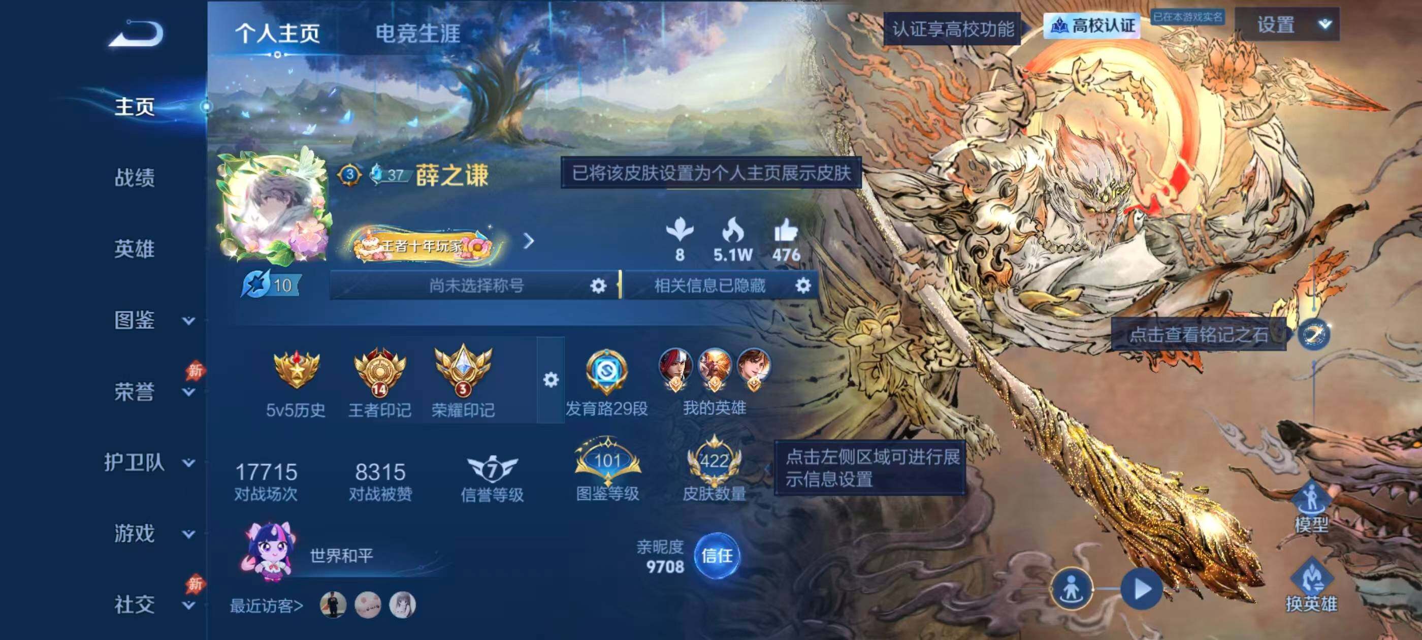 可二次捡漏皮肤号-14王者印记-3星传说-26按键-亲密道具多多
安卓Q-V8-至尊星耀IV段位-130英雄-422皮肤-2典藏皮肤-1无双-2珍品传说-35传说-116史诗
【英雄全皮】：刘邦全皮，橘右京全皮，太乙真人全皮，鬼谷子全皮，影全皮
【荣耀典藏】：花木兰-九霄神辉，貂蝉-幻阙歌
【无双皮肤】：孙悟空-无相
【珍品传说】：鲁班七号-江户川柯南，马可波罗-怪盗基德
【传说皮肤】：貂蝉-
