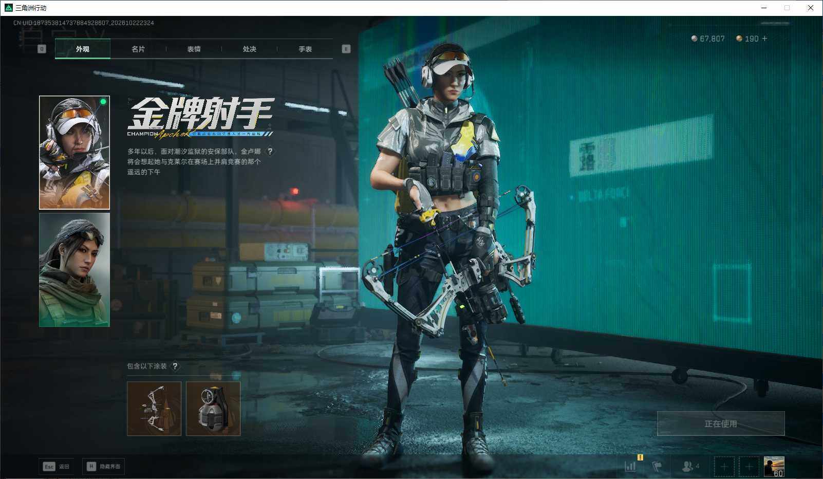 账号截图