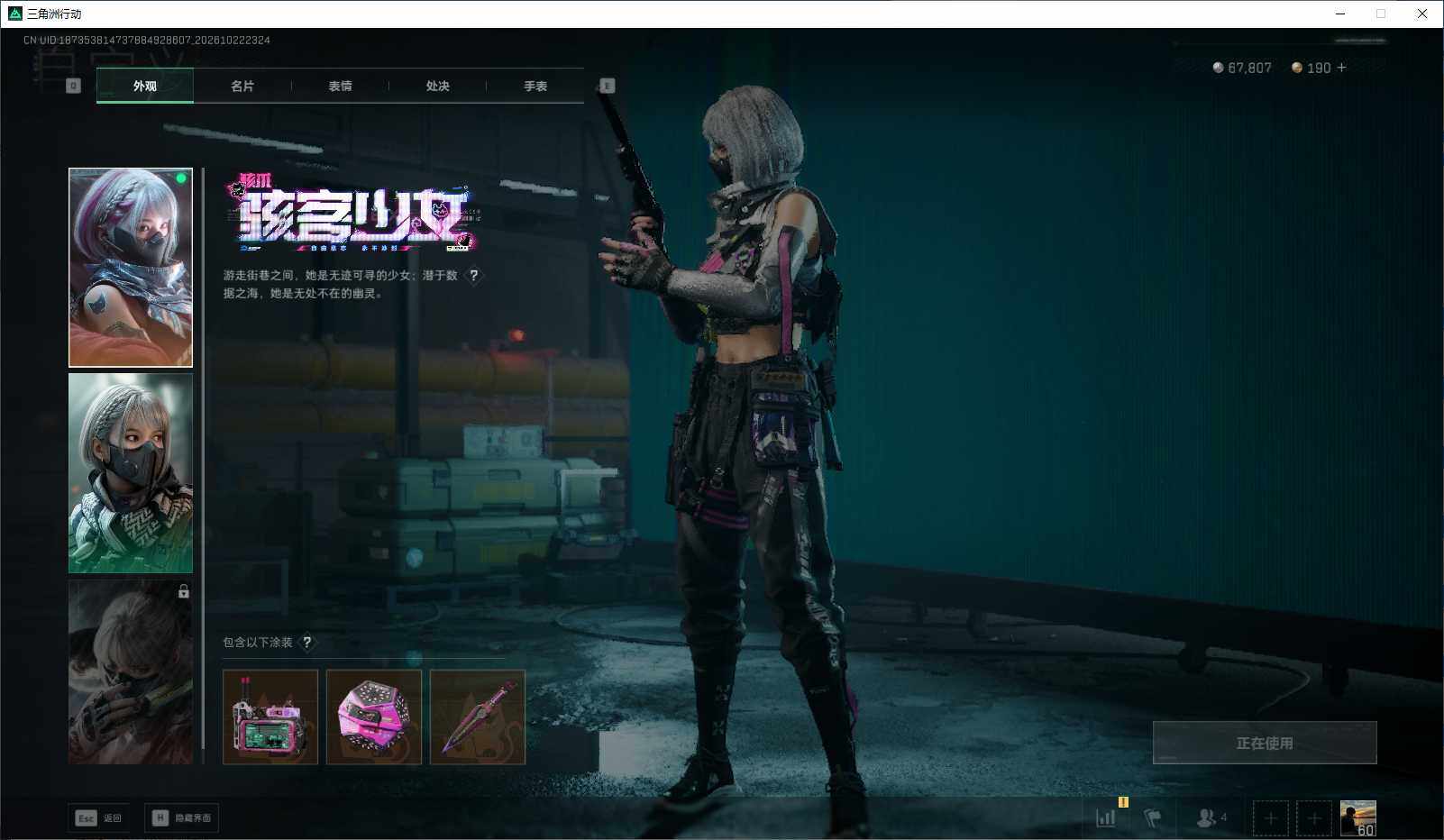 账号截图