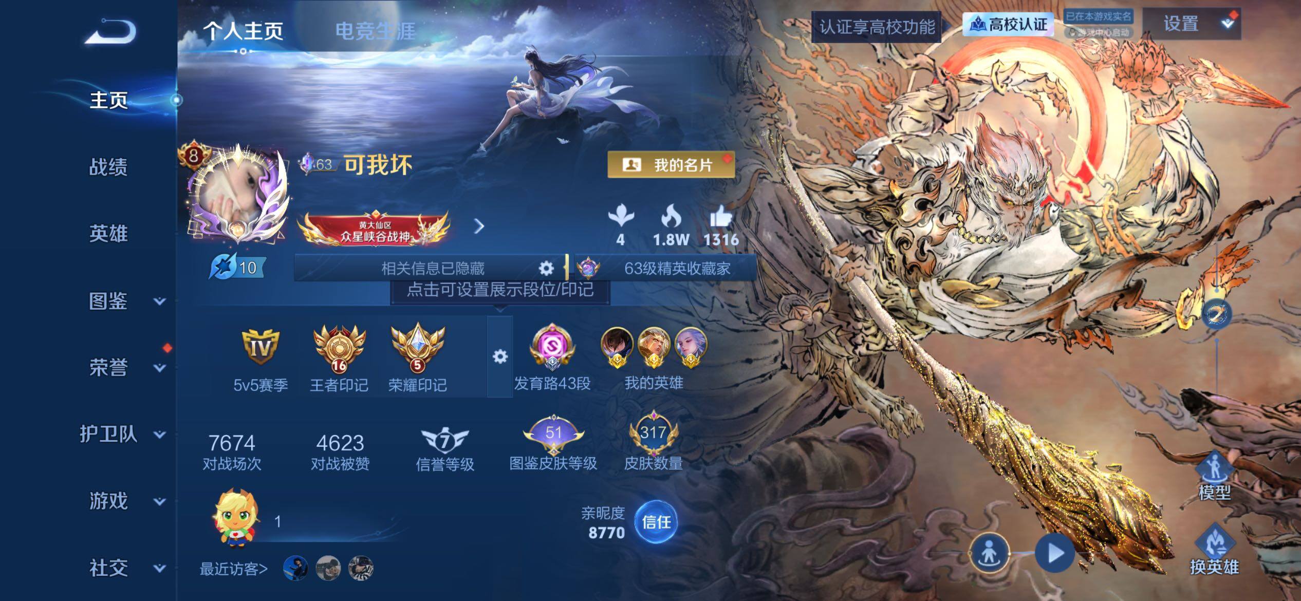 低场次可二次捡漏皮肤号-3金标-3星传说-39按键-17王者印记
苹果Q-V8-至尊星耀V段位-131英雄-317皮肤-2典藏皮肤-2无双-3珍品传说-29传说-77史诗
【英雄全皮】：敖隐全皮，空空儿全皮，影全皮，卢雅那全皮
【荣耀典藏】：韩信-弑枪猎影，吕布-千魇归渊
【无双皮肤】：李信-问心剑，孙悟空-无相
【珍品传说】：铠-东海龙王敖光，芈月-西海龙王敖闰，伽罗-沧流箭
【传说皮肤】：