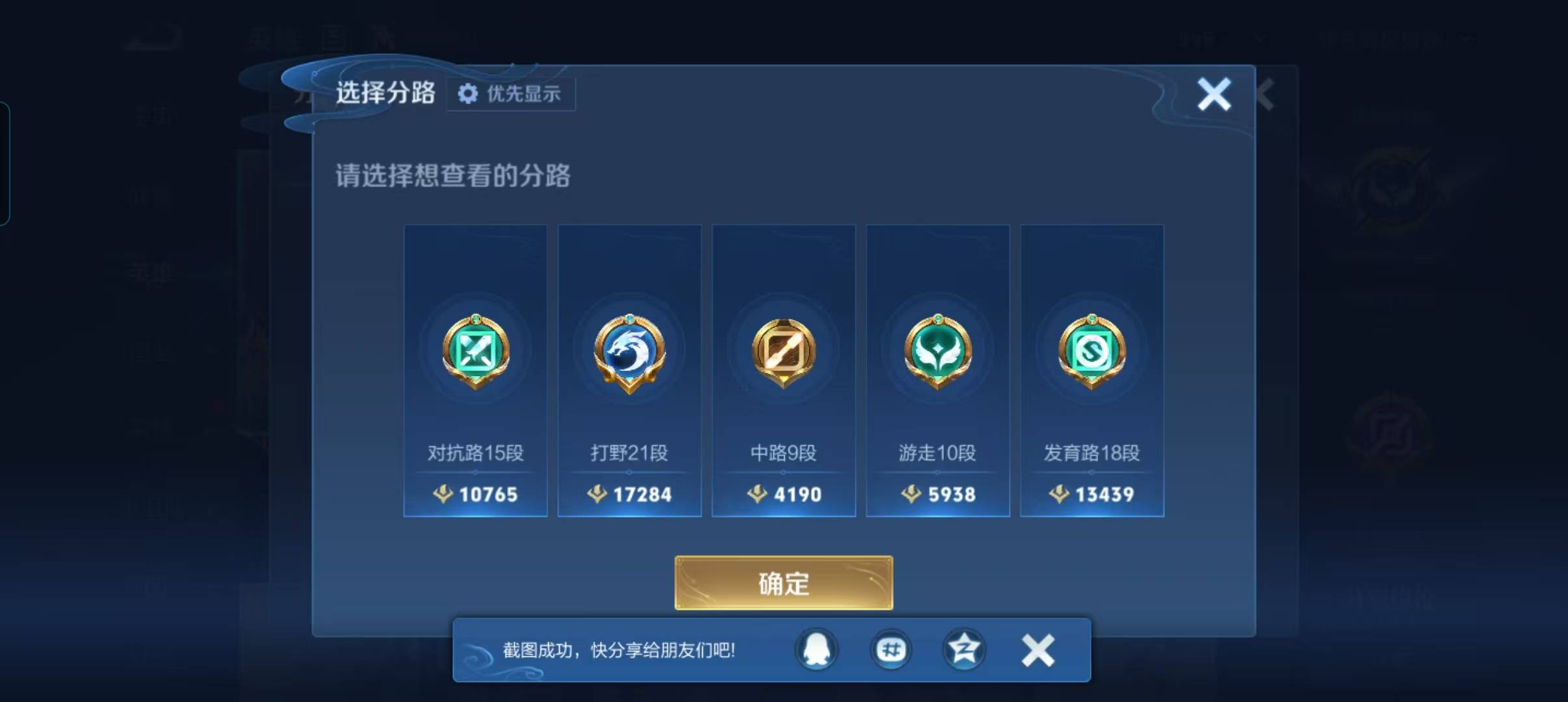 WZQM4795379王者荣耀账号详情图9 WZQM4795379王者荣耀账号详情图9