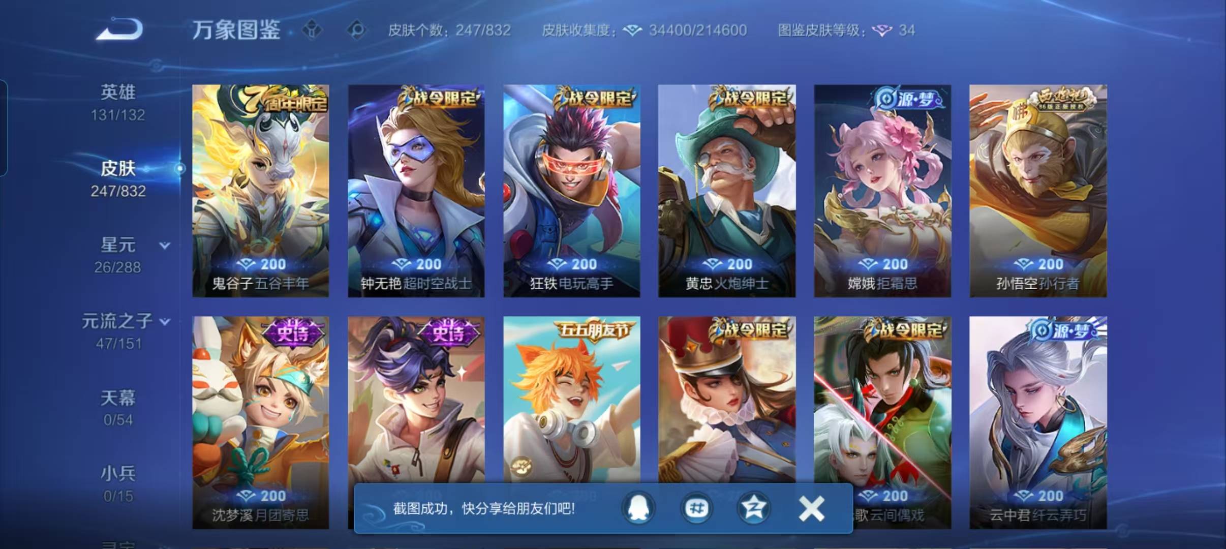 WZQM4795379王者荣耀账号详情图13 WZQM4795379王者荣耀账号详情图13