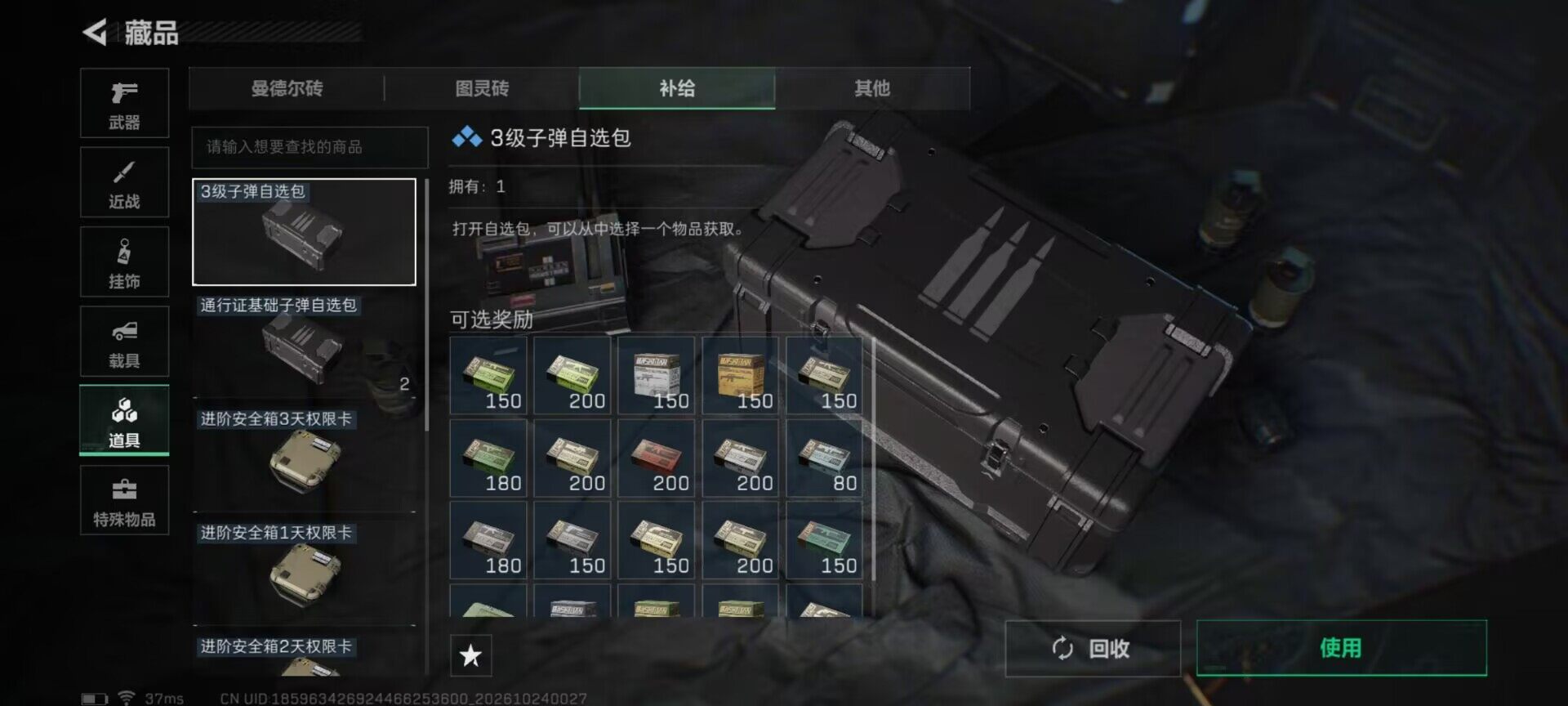 账号截图