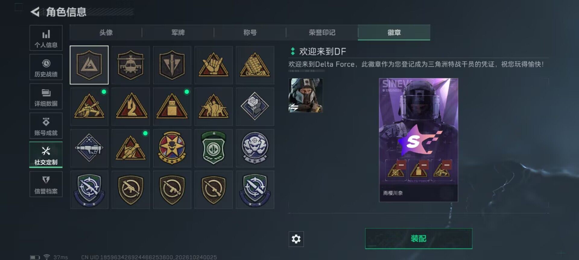账号截图