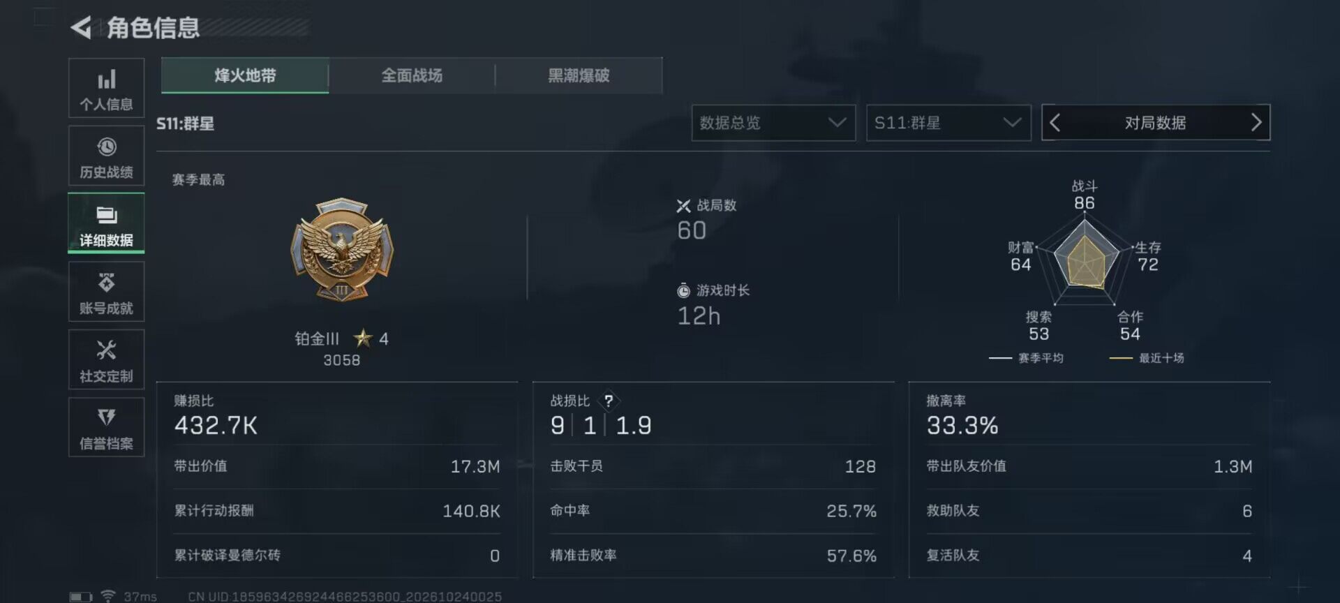 账号截图