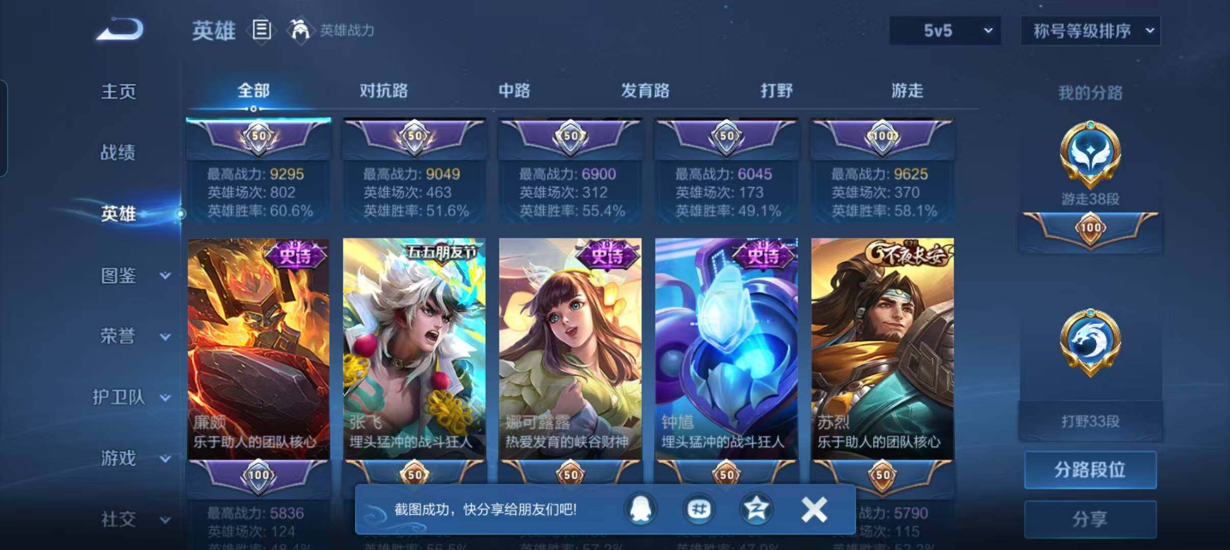 WZQM4789271王者荣耀账号详情图10 WZQM4789271王者荣耀账号详情图10
